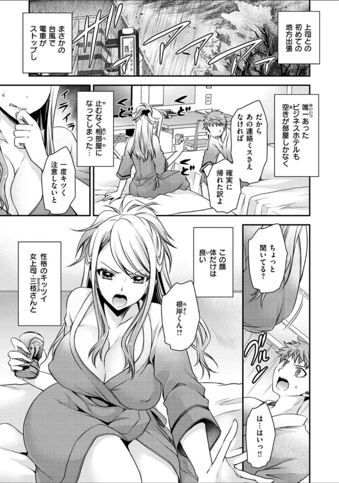 「なかだしトリップ」（東雲龍） 試し読み 21ページ目