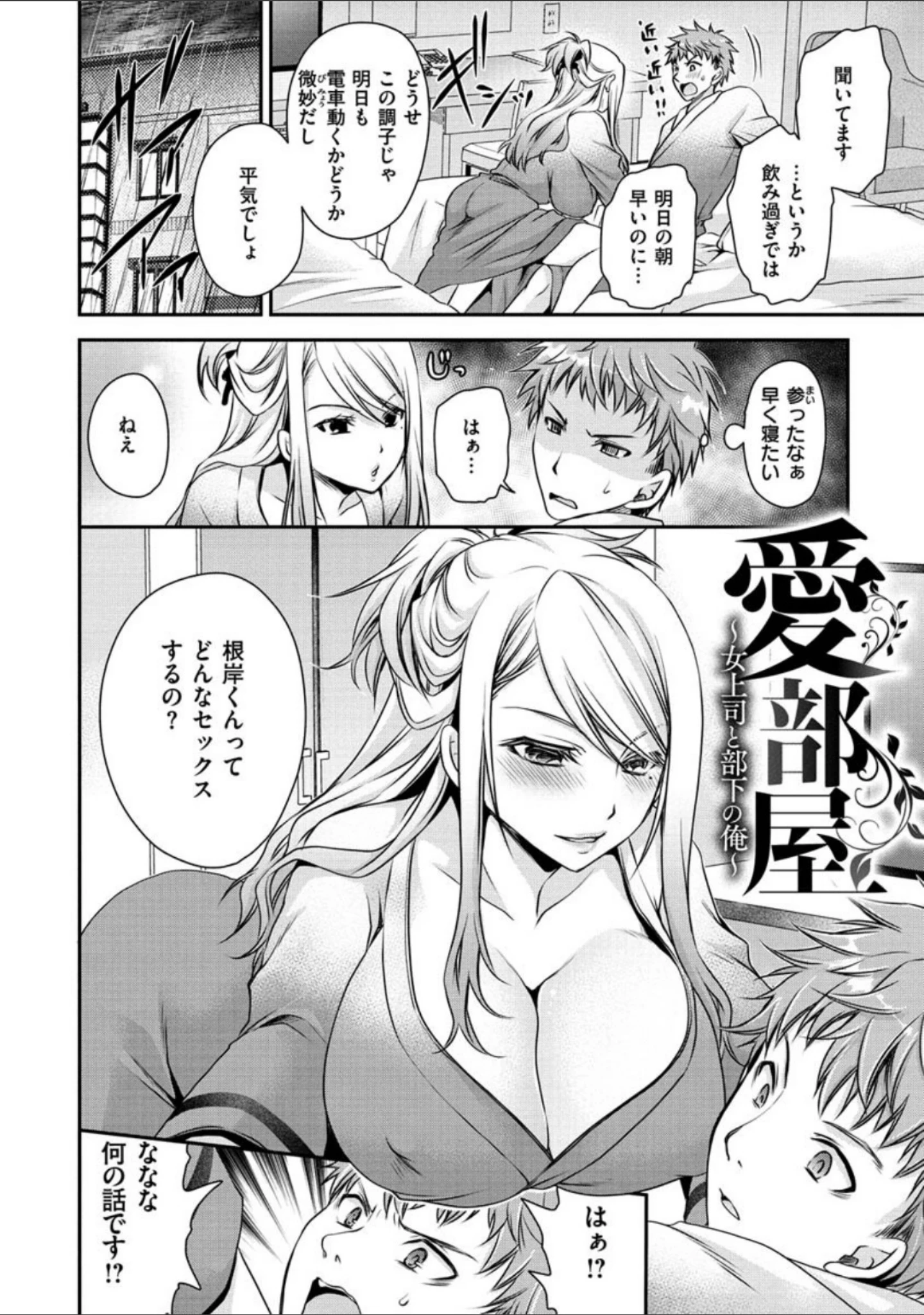 「なかだしトリップ」（東雲龍） 試し読み 22ページ目