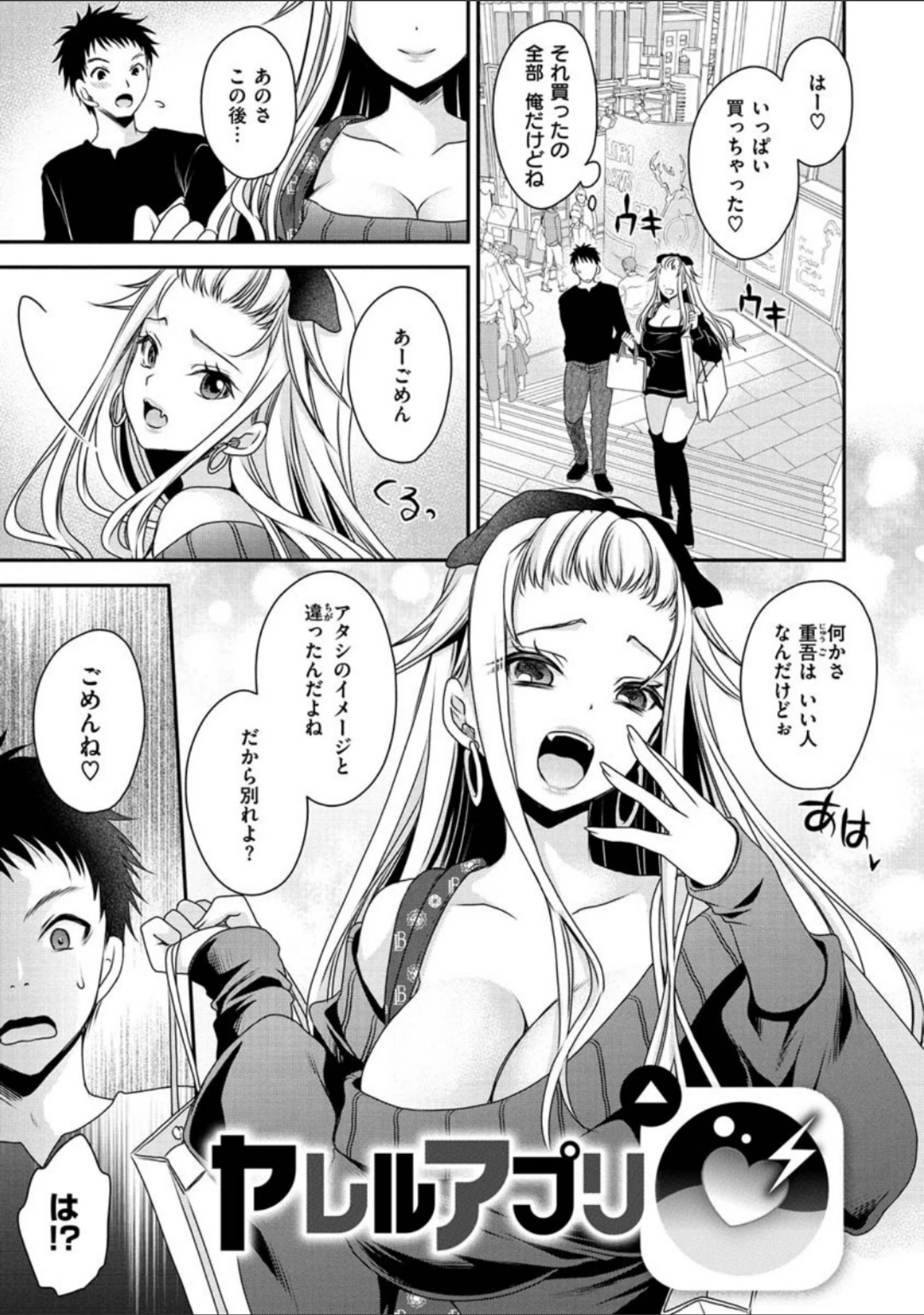 「なかだしトリップ」（東雲龍） 試し読み 23ページ目