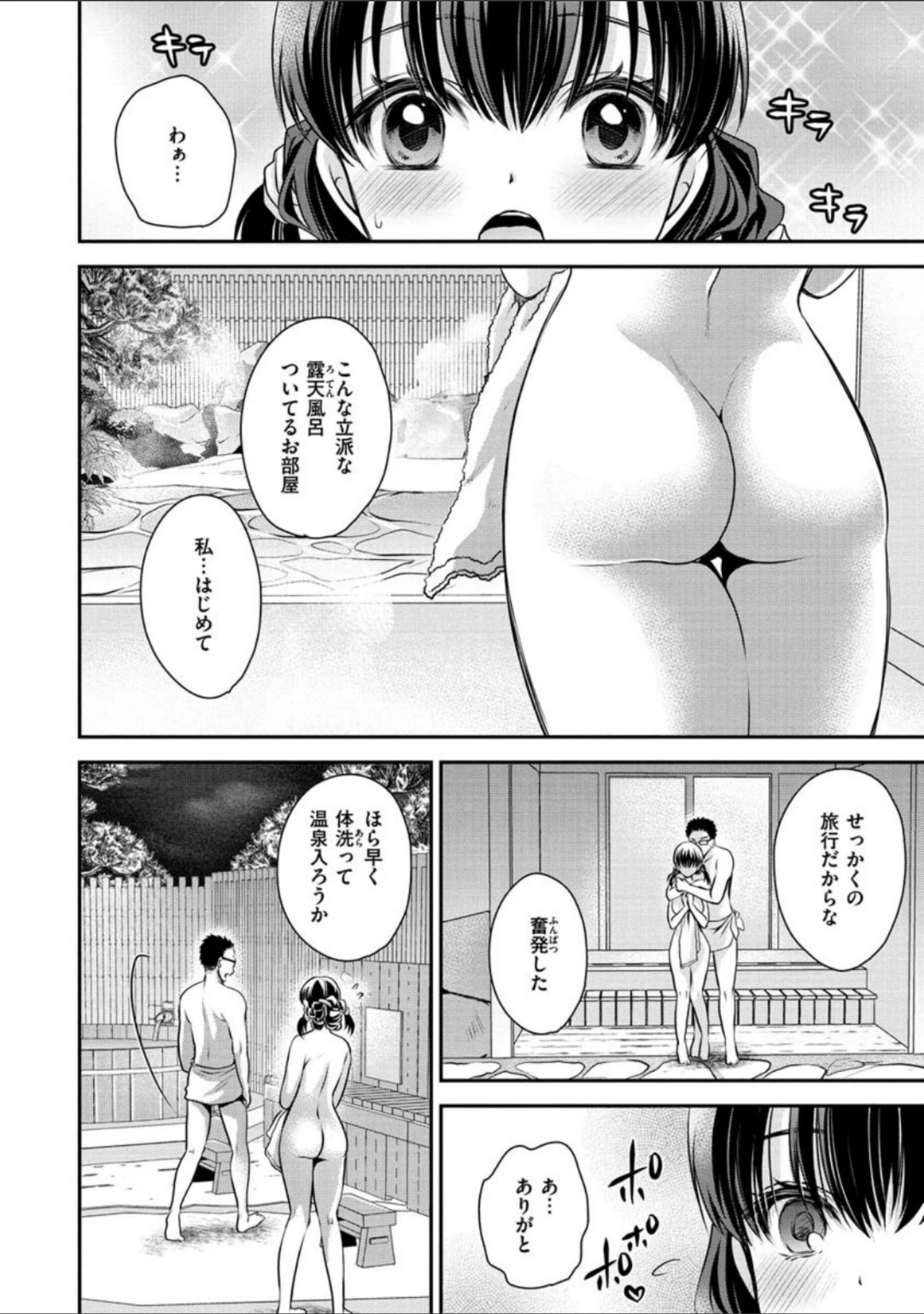 「なかだしトリップ」（東雲龍） 試し読み 6ページ目