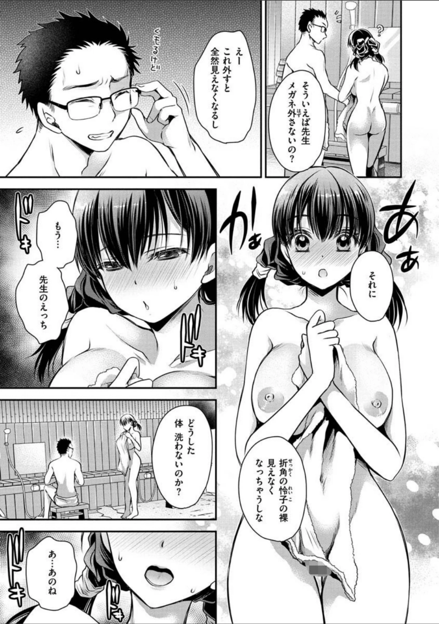 「なかだしトリップ」（東雲龍） 試し読み 7ページ目