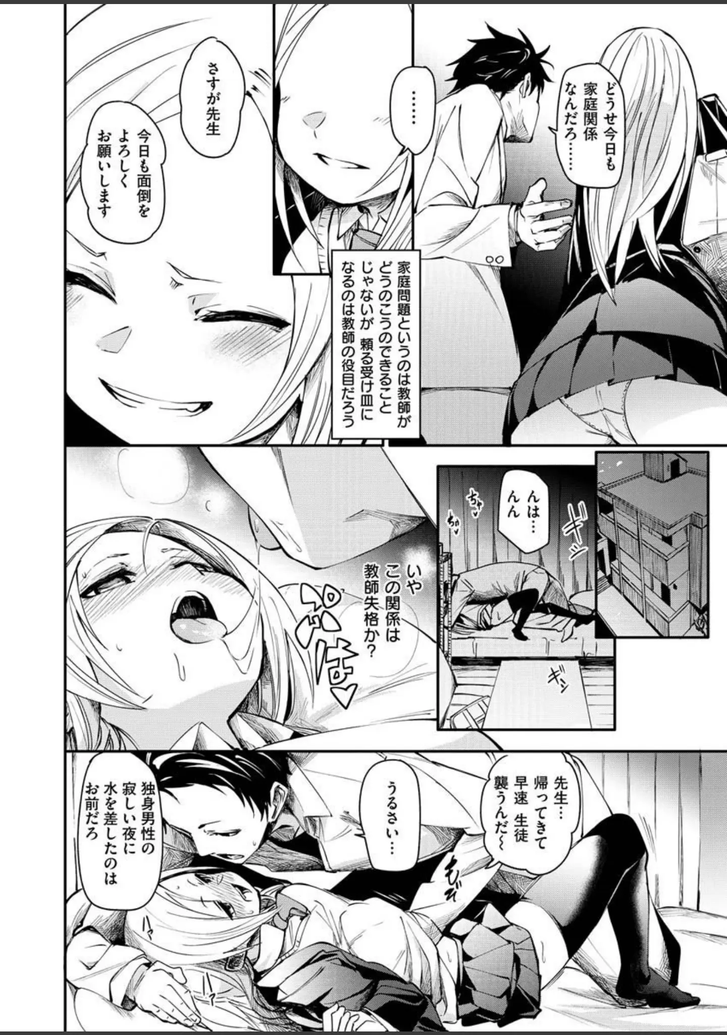 「COMIC X-EROS ＃89」（愛上陸） 試し読み 10ページ目