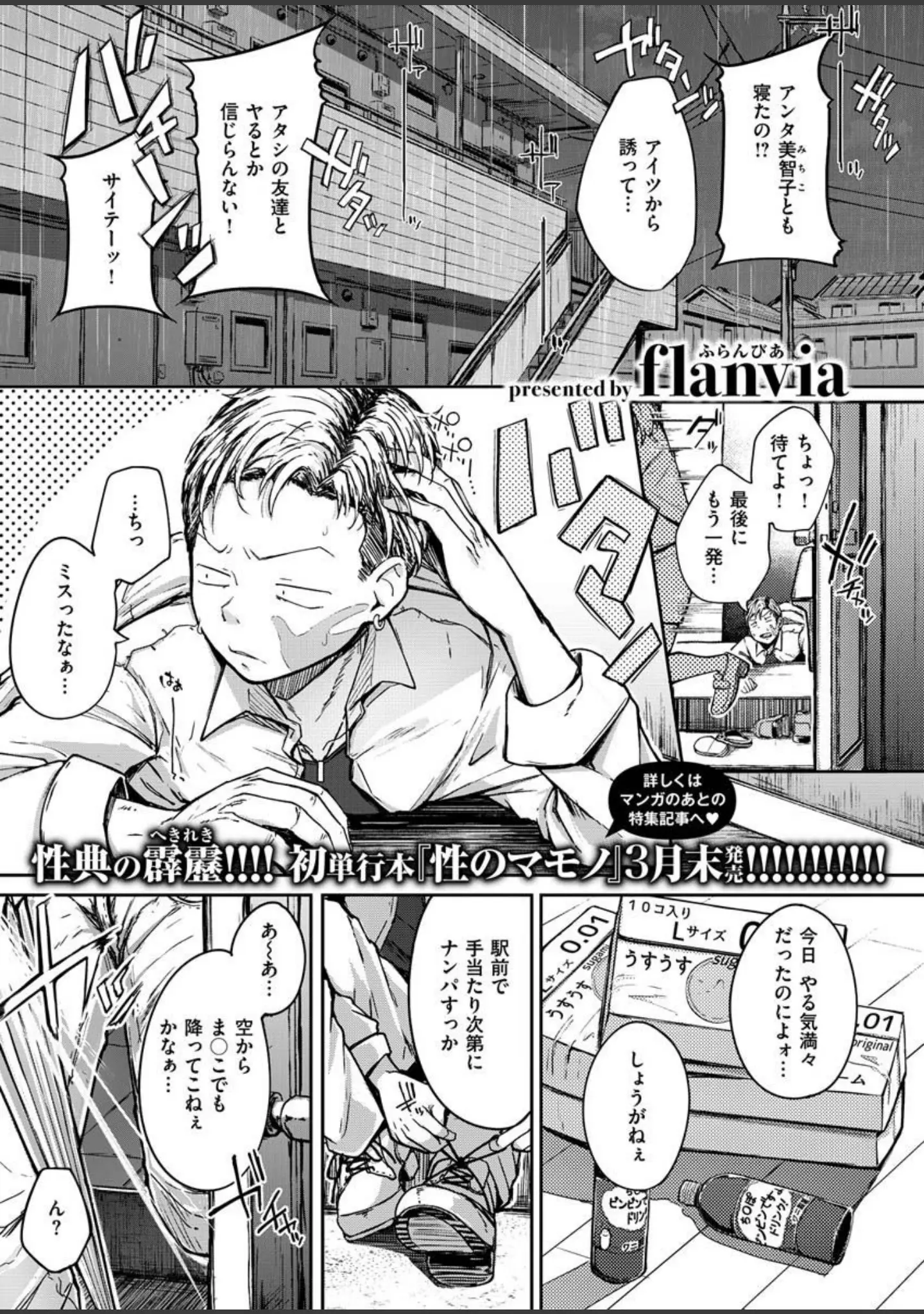 「COMIC X-EROS ＃89」（愛上陸） 試し読み 11ページ目