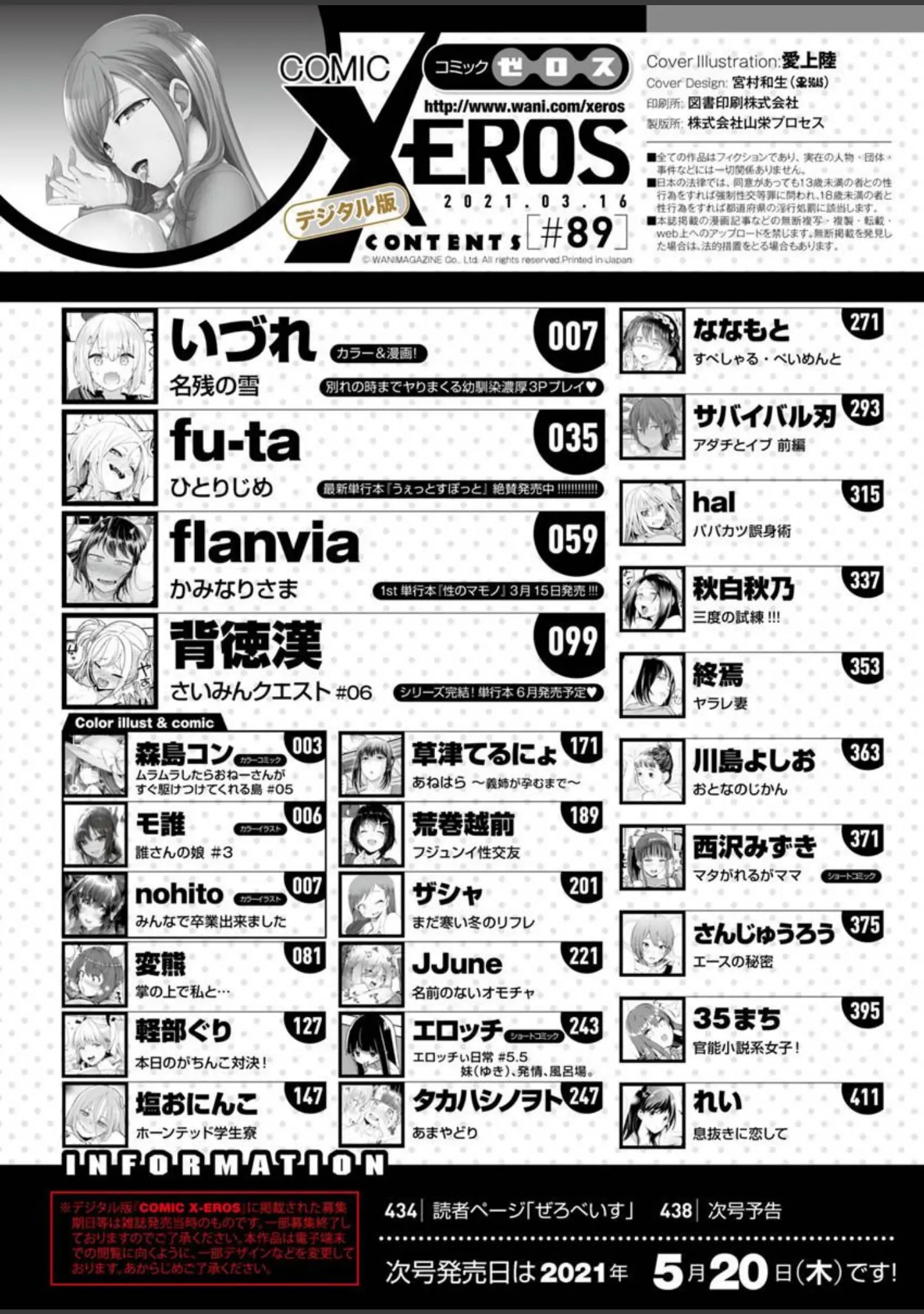 「COMIC X-EROS ＃89」（愛上陸） 試し読み 2ページ目