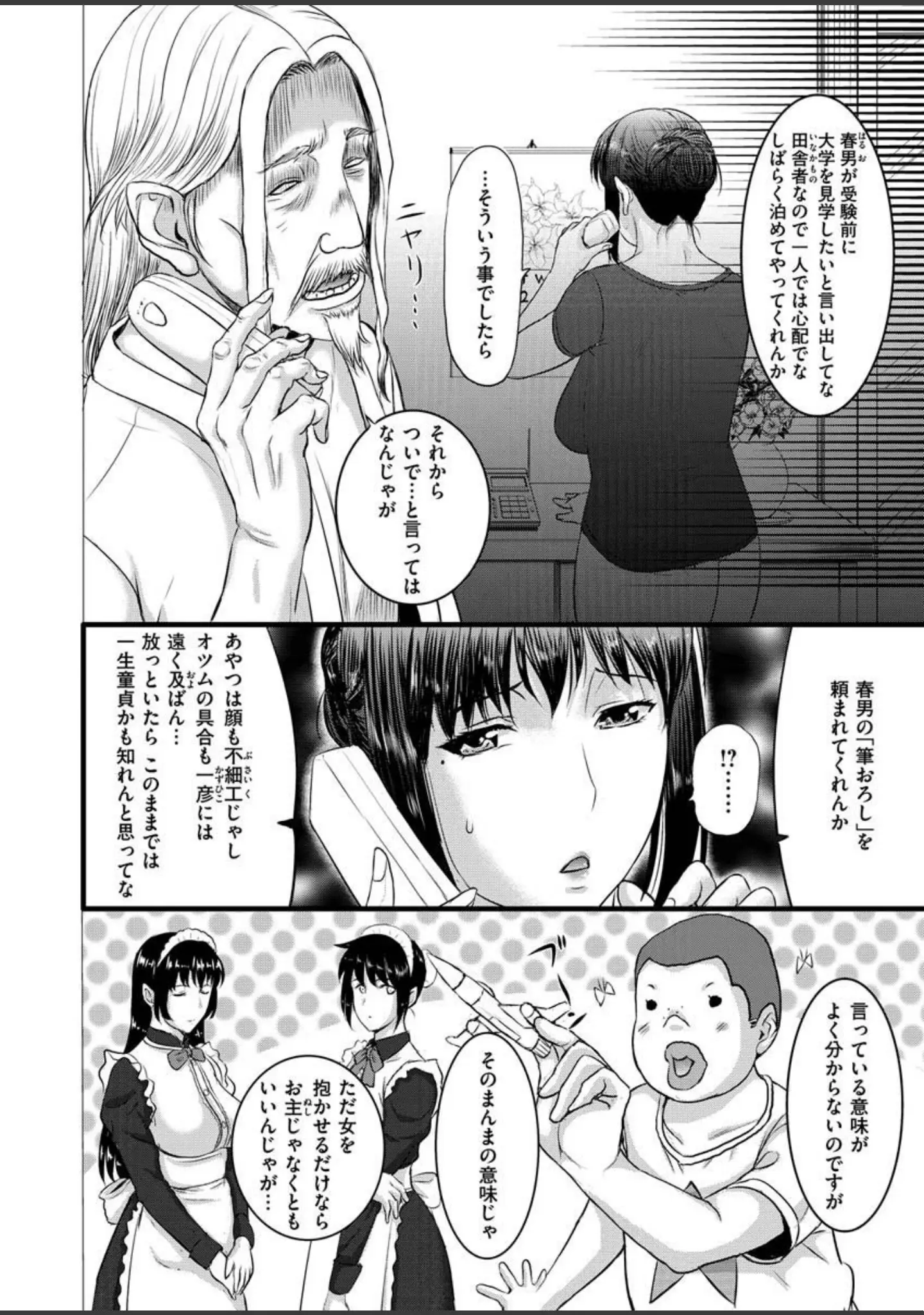 「COMIC X-EROS ＃89」（愛上陸） 試し読み 24ページ目