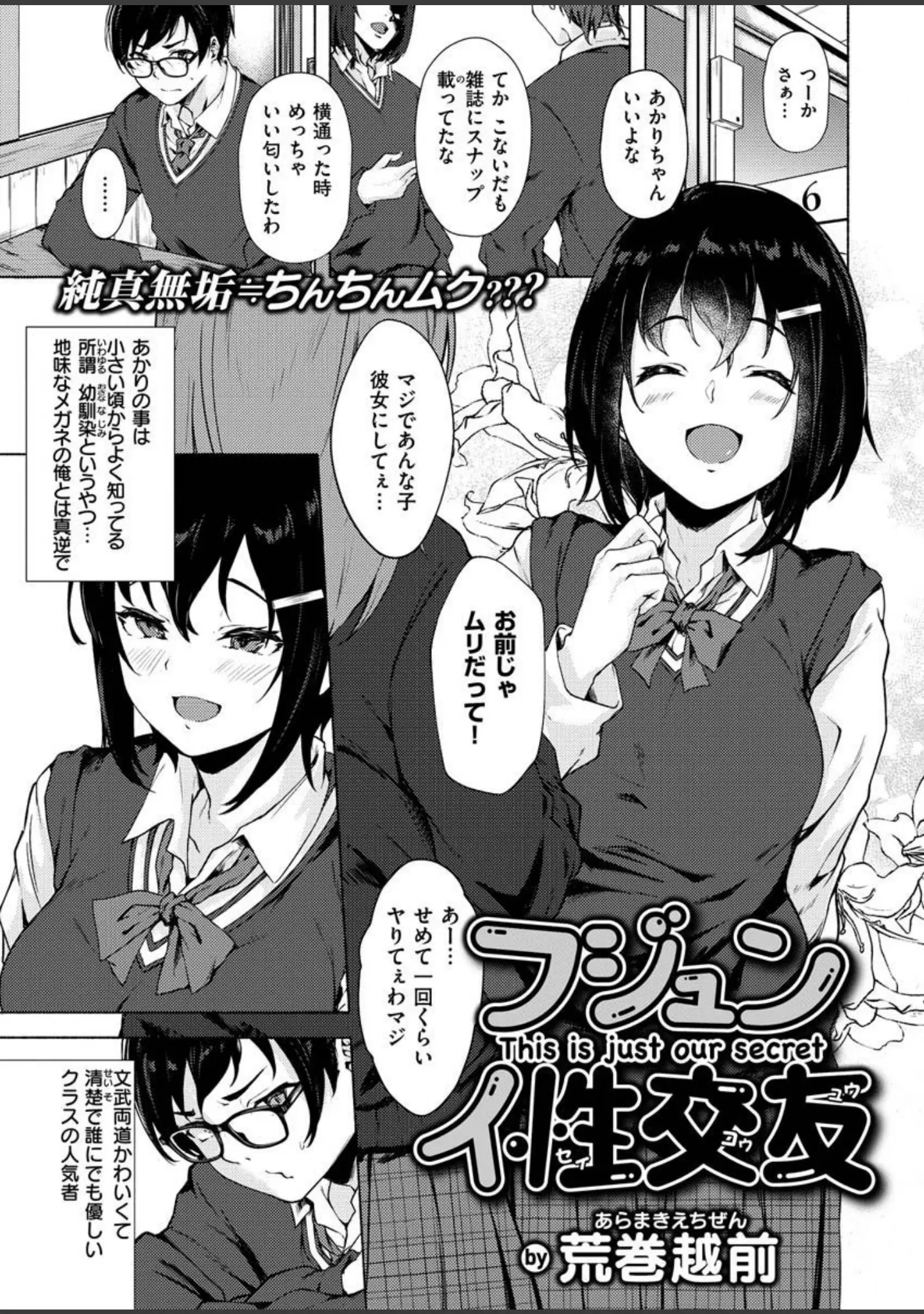 「COMIC X-EROS ＃89」（愛上陸） 試し読み 25ページ目