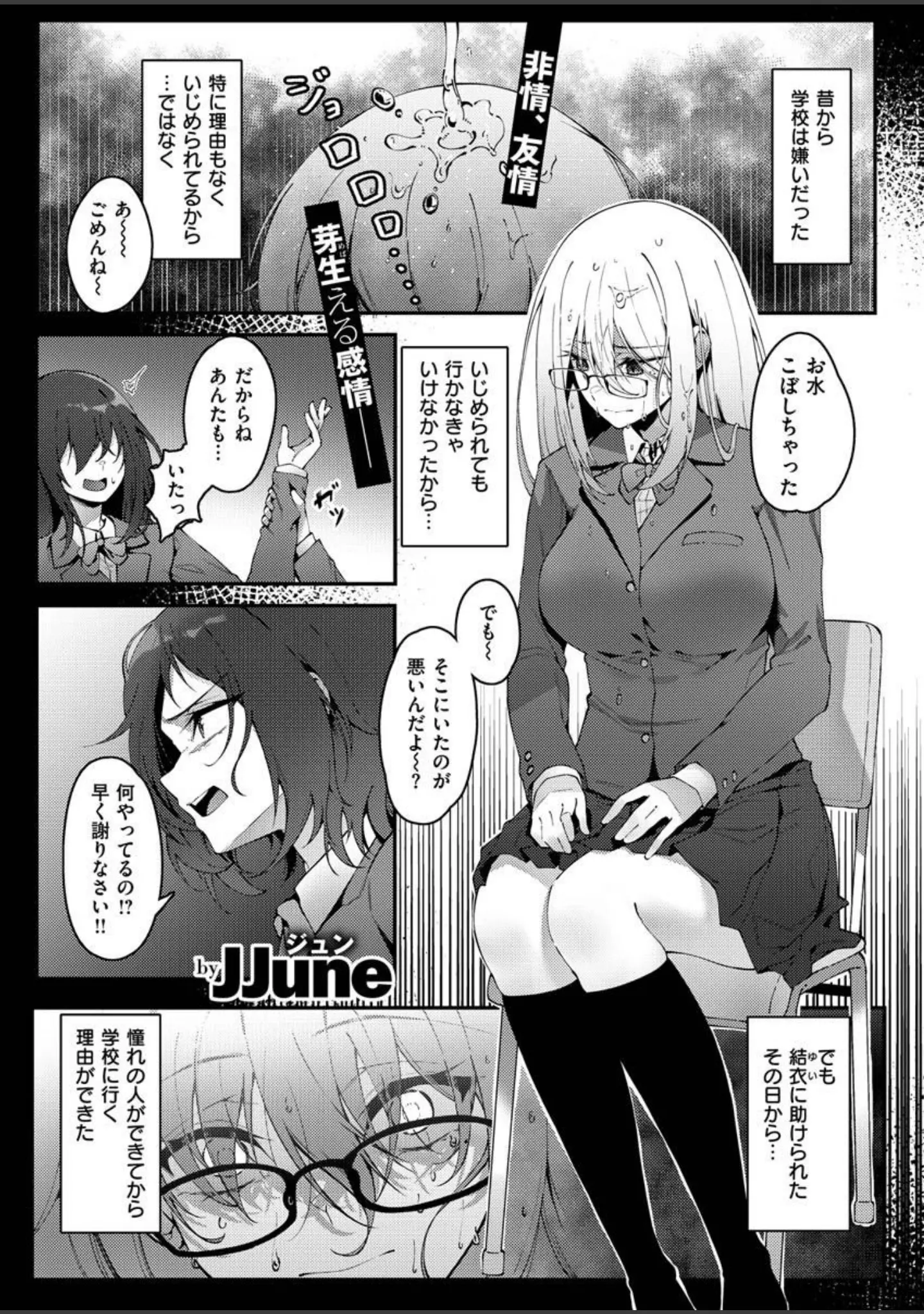 「COMIC X-EROS ＃89」（愛上陸） 試し読み 29ページ目