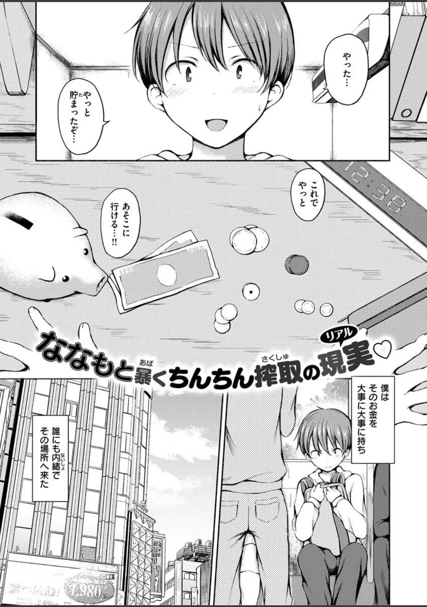 「COMIC X-EROS ＃89」（愛上陸） 試し読み 35ページ目