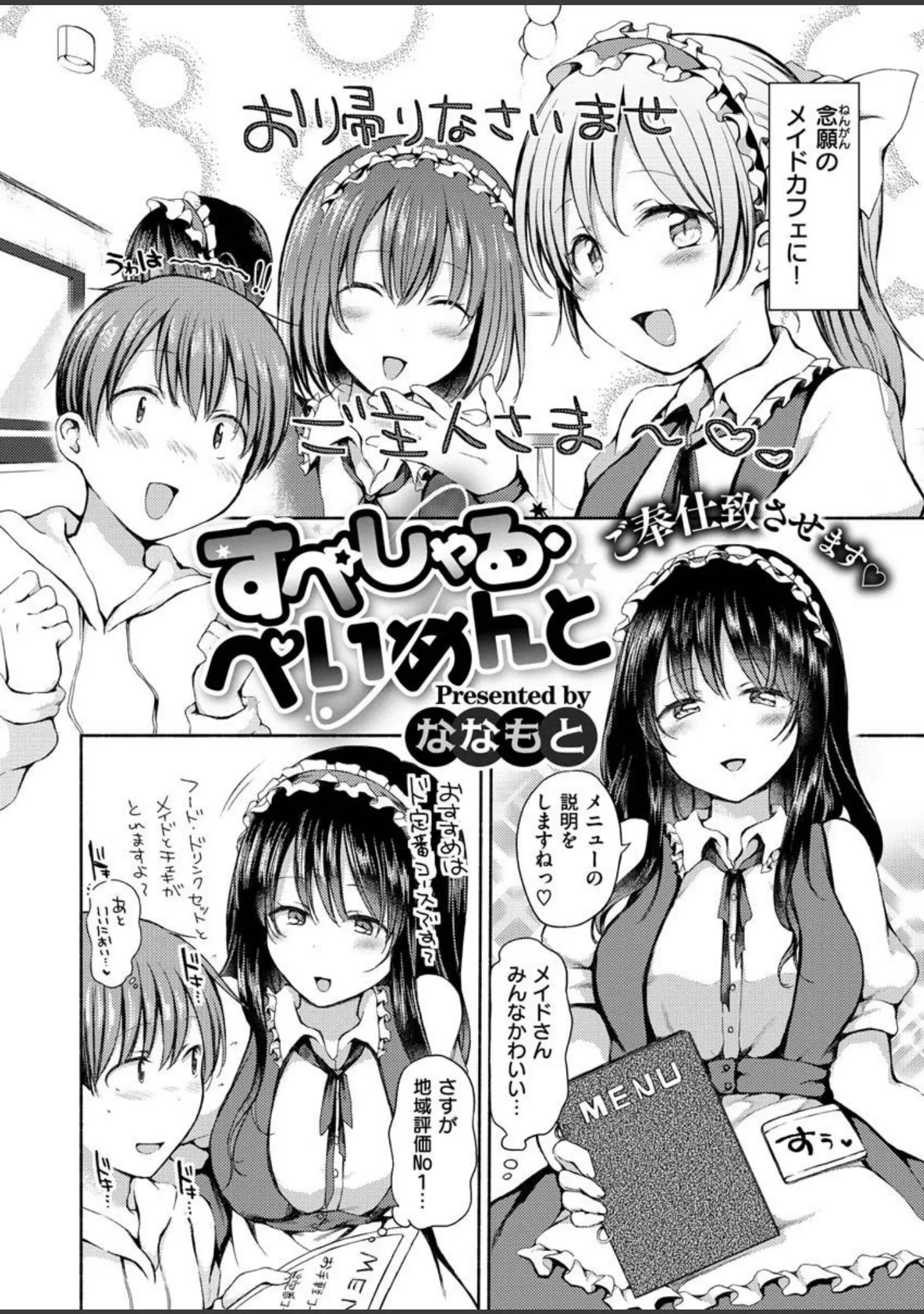 「COMIC X-EROS ＃89」（愛上陸） 試し読み 36ページ目