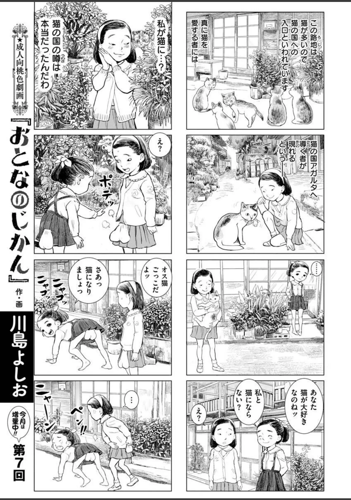 「COMIC X-EROS ＃89」（愛上陸） 試し読み 45ページ目