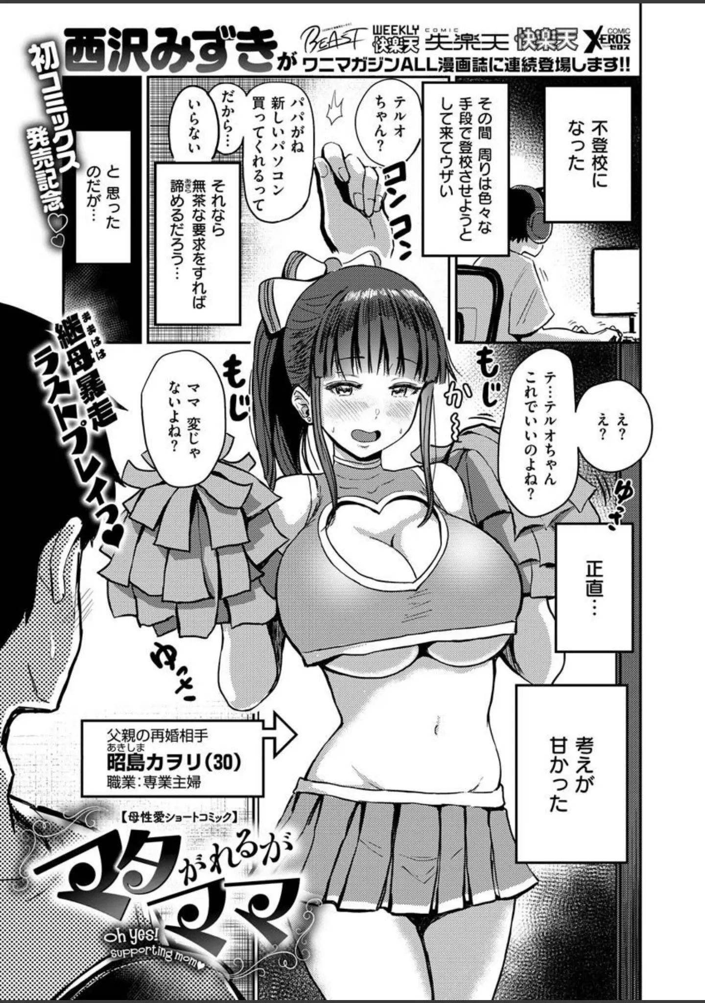 「COMIC X-EROS ＃89」（愛上陸） 試し読み 46ページ目