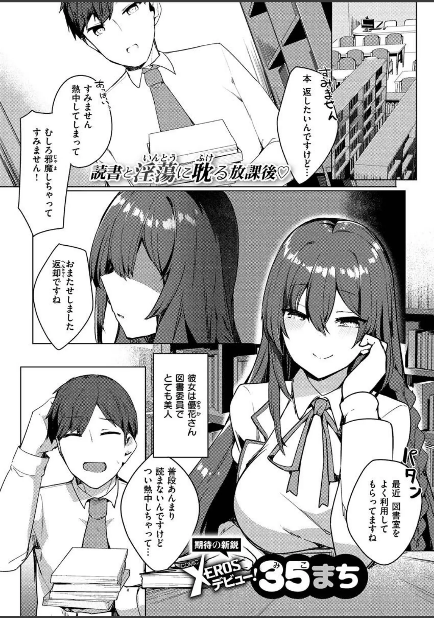 「COMIC X-EROS ＃89」（愛上陸） 試し読み 49ページ目