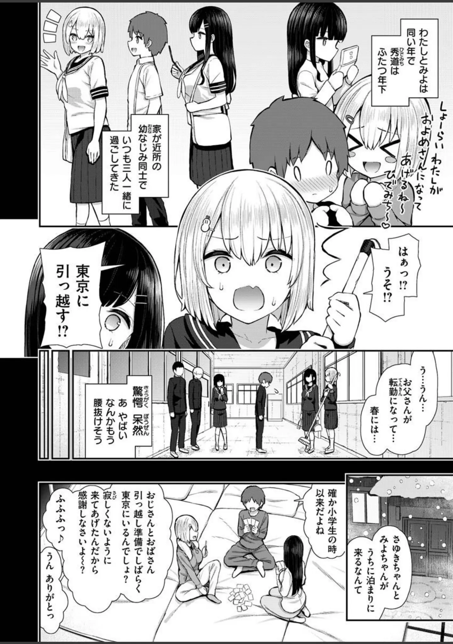 「COMIC X-EROS ＃89」（愛上陸） 試し読み 8ページ目