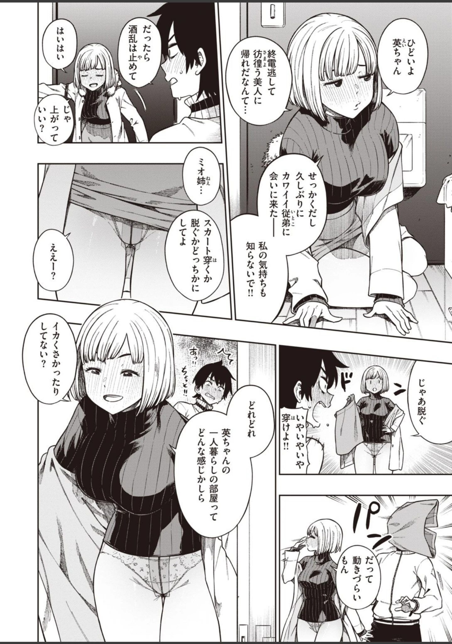 「COMIC快楽天ビースト 2021年04月号」（ぴょん吉） 試し読み 10ページ目
