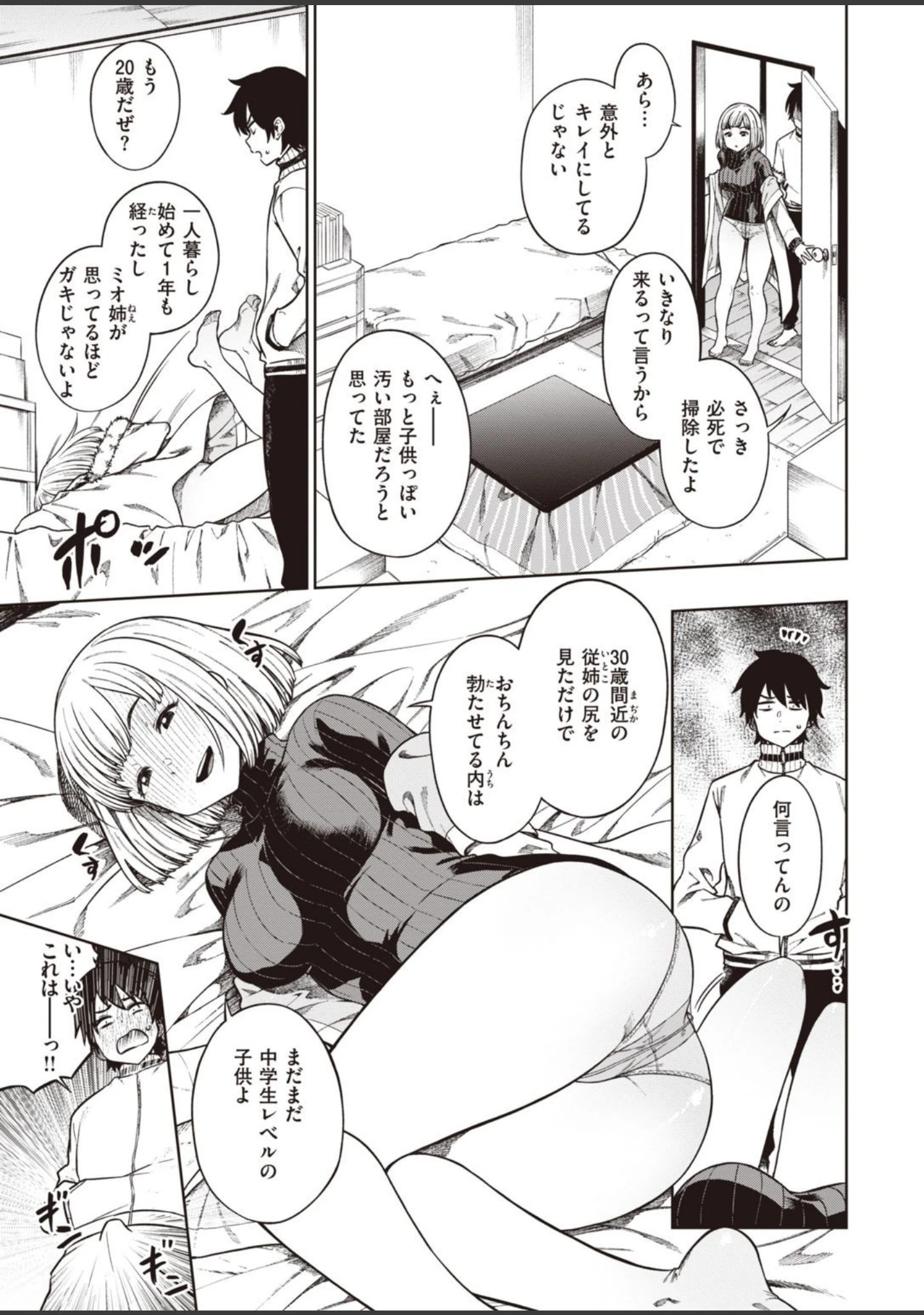 「COMIC快楽天ビースト 2021年04月号」（ぴょん吉） 試し読み 11ページ目
