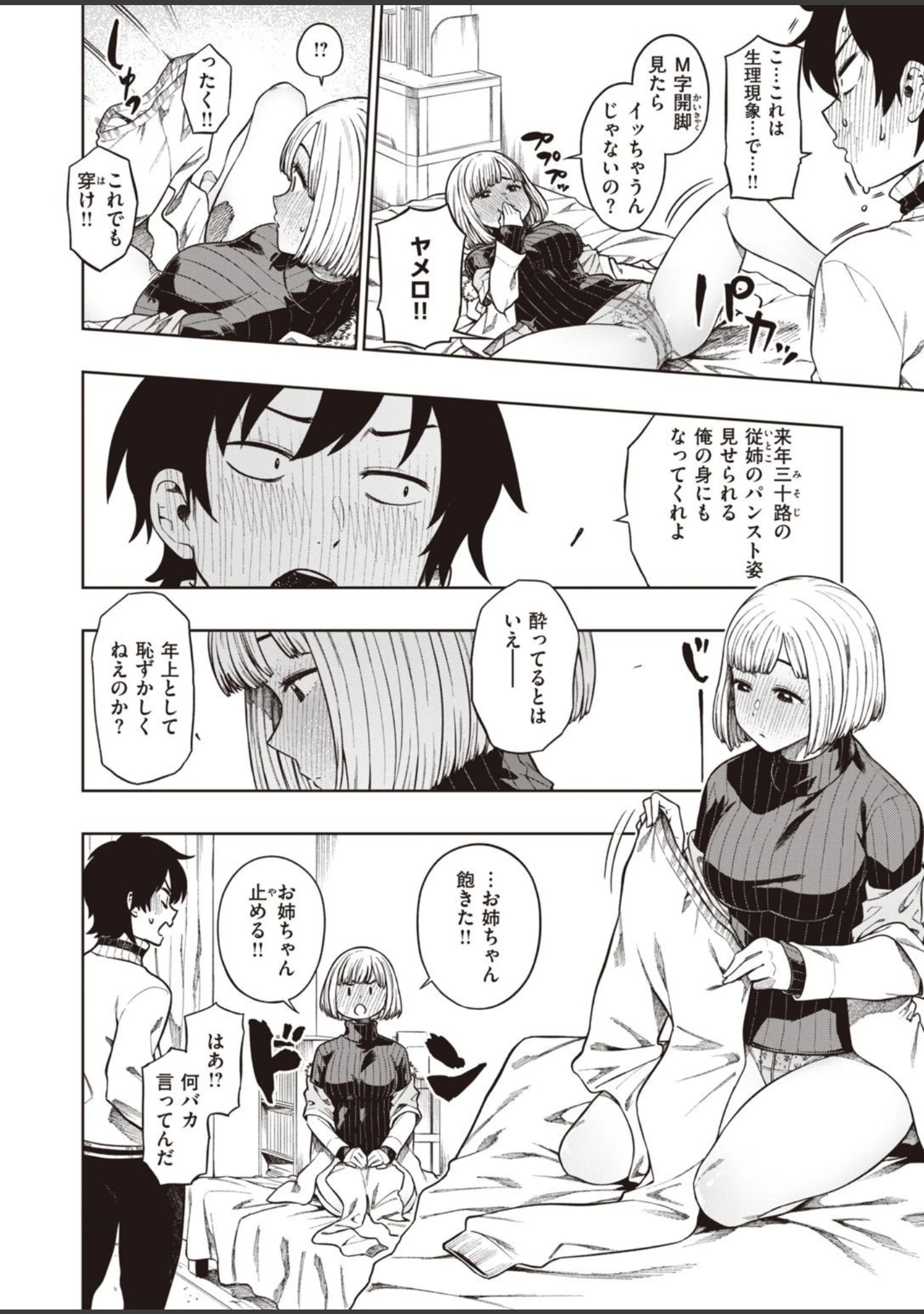 「COMIC快楽天ビースト 2021年04月号」（ぴょん吉） 試し読み 12ページ目