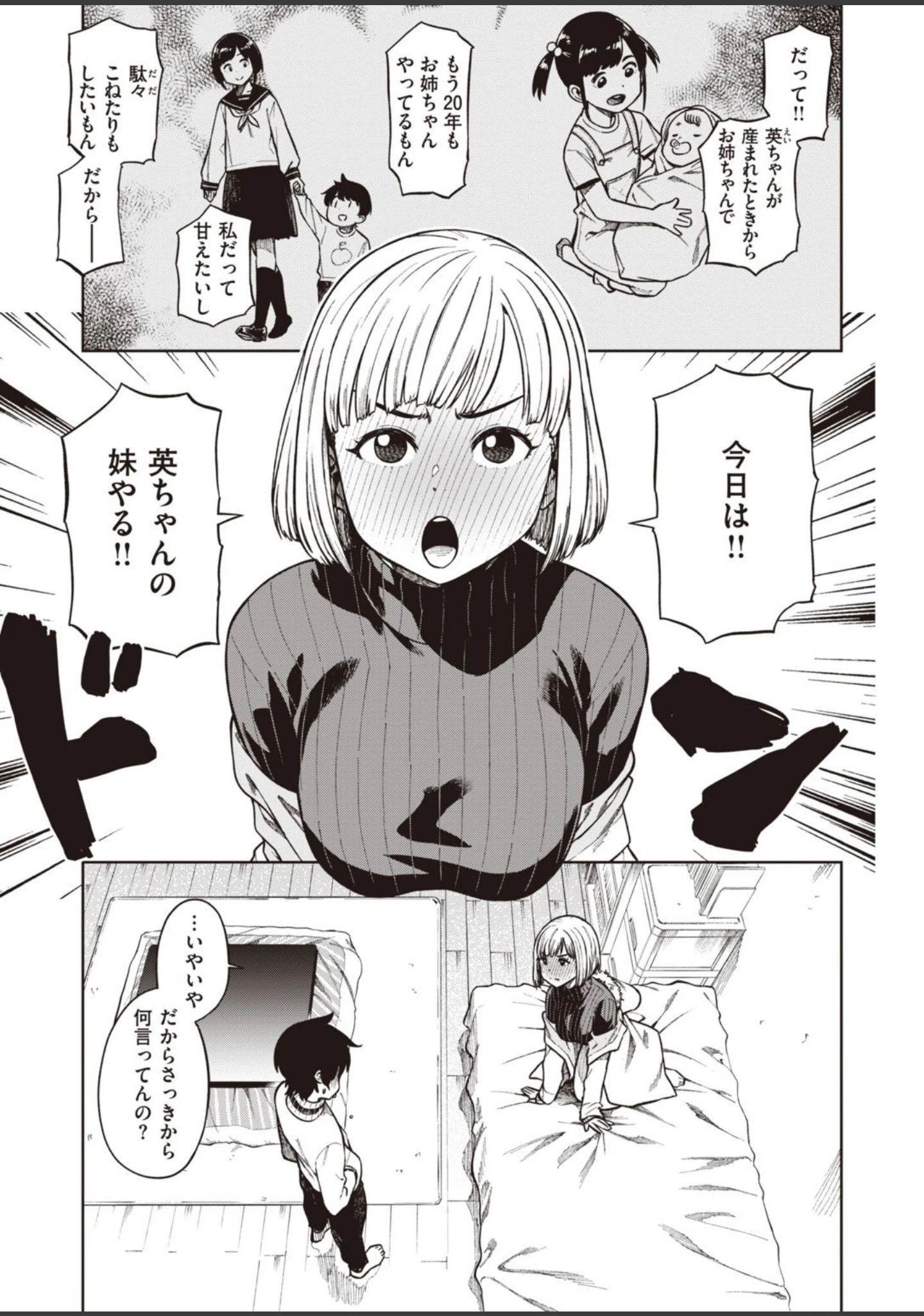 「COMIC快楽天ビースト 2021年04月号」（ぴょん吉） 試し読み 13ページ目