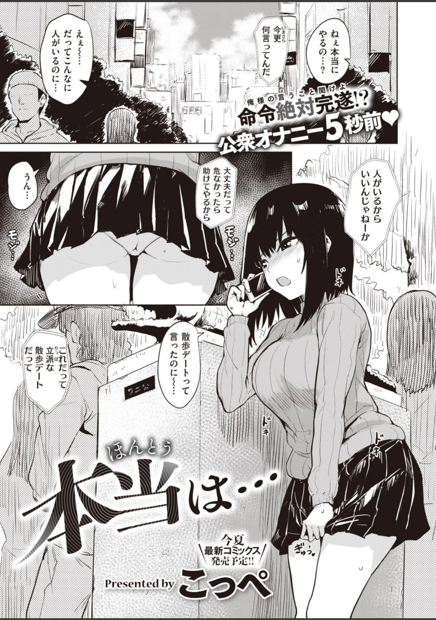 「COMIC快楽天ビースト 2021年04月号」（ぴょん吉） 試し読み 15ページ目