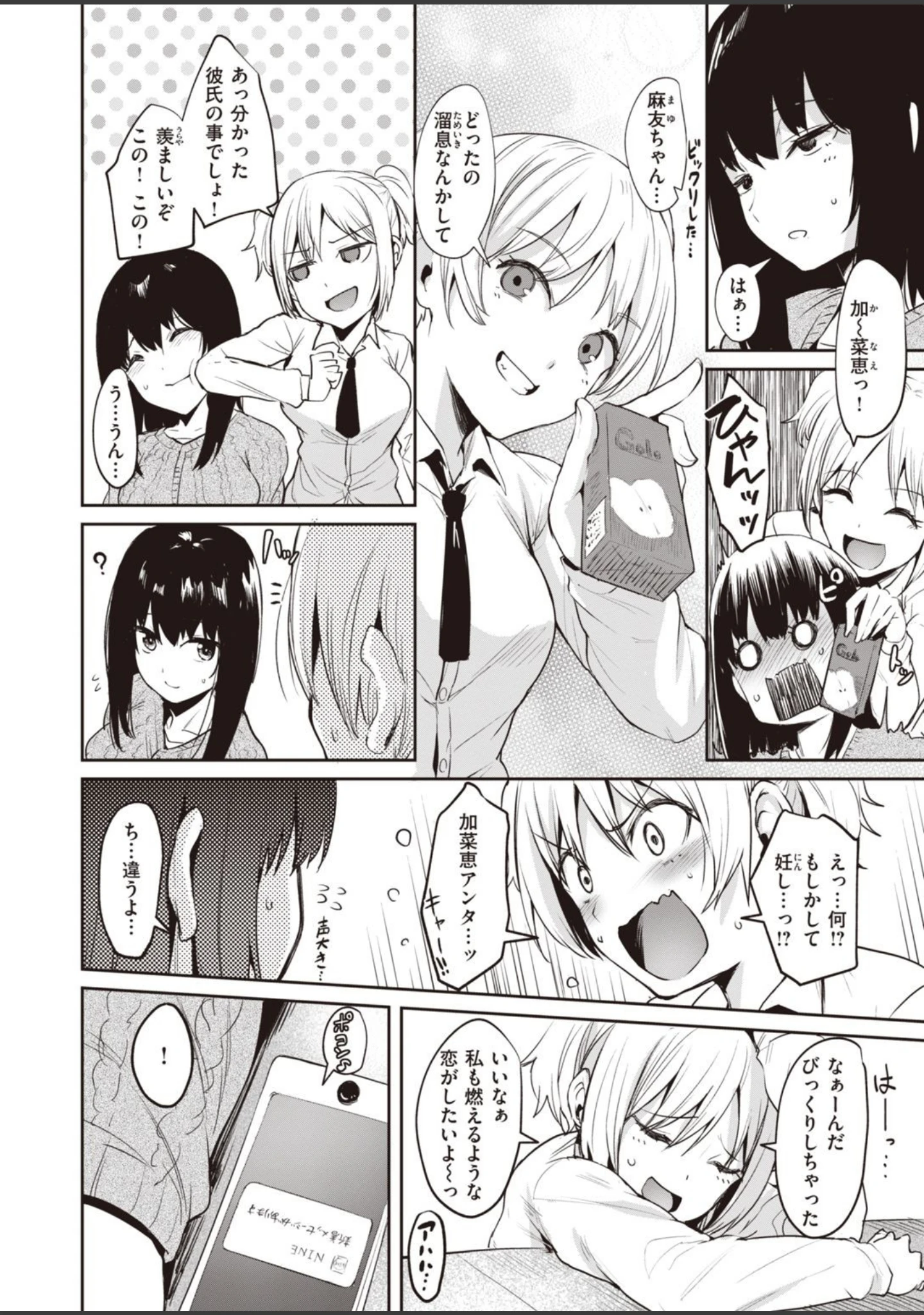 「COMIC快楽天ビースト 2021年04月号」（ぴょん吉） 試し読み 18ページ目