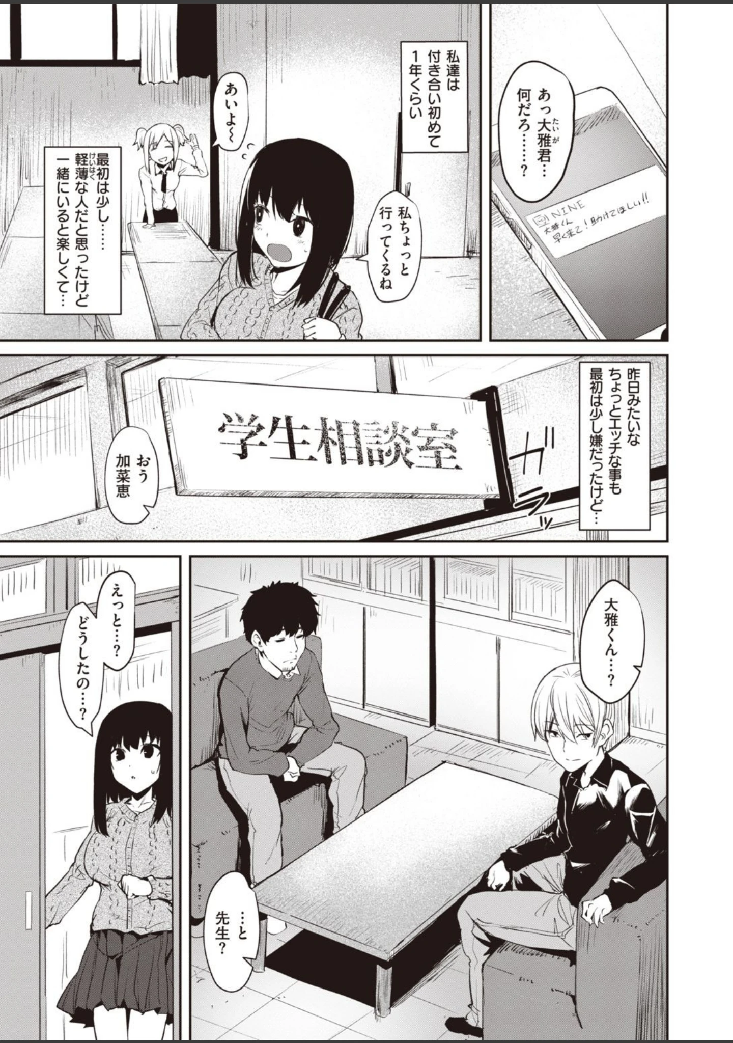 「COMIC快楽天ビースト 2021年04月号」（ぴょん吉） 試し読み 19ページ目