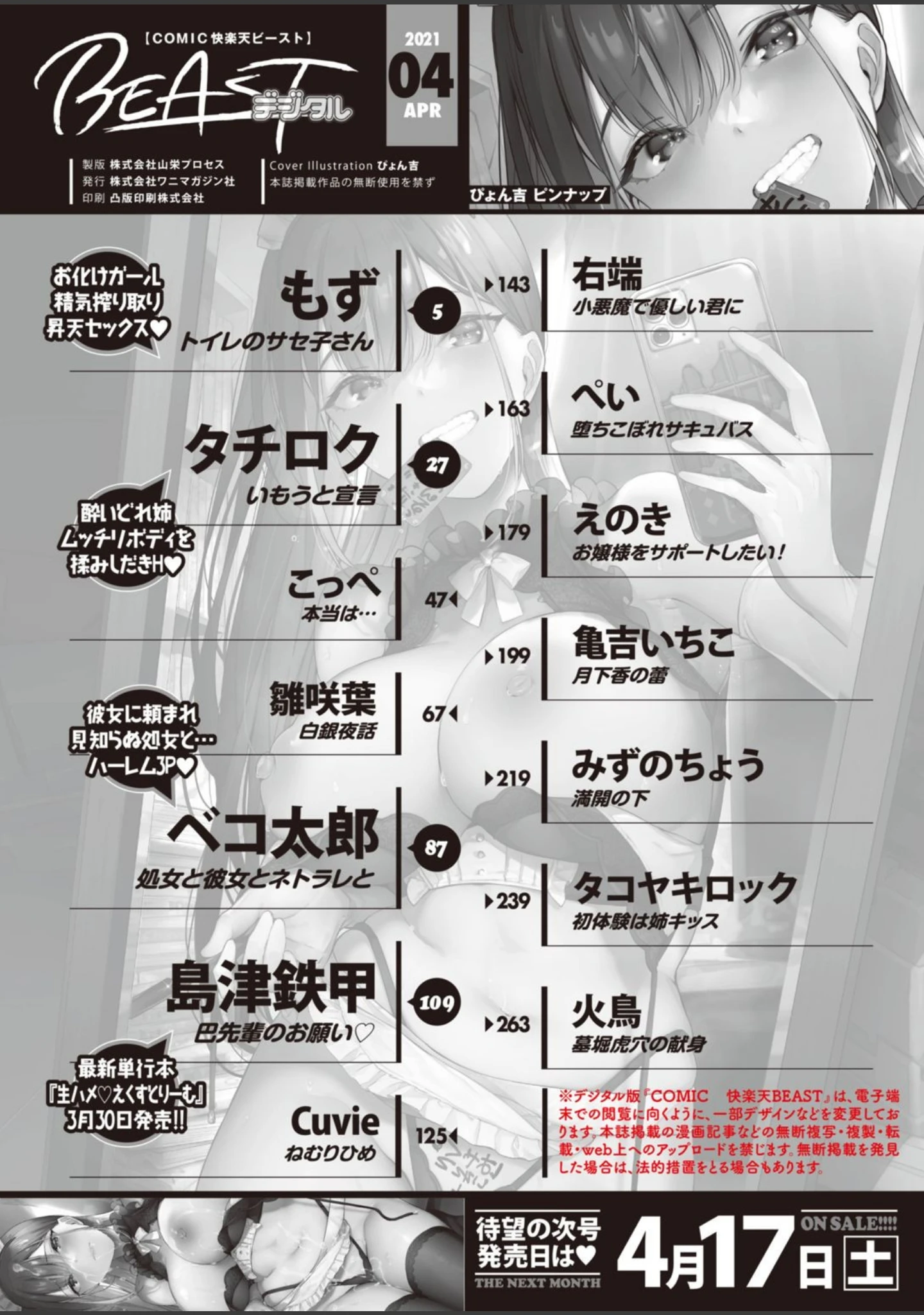 「COMIC快楽天ビースト 2021年04月号」（ぴょん吉） 試し読み 2ページ目