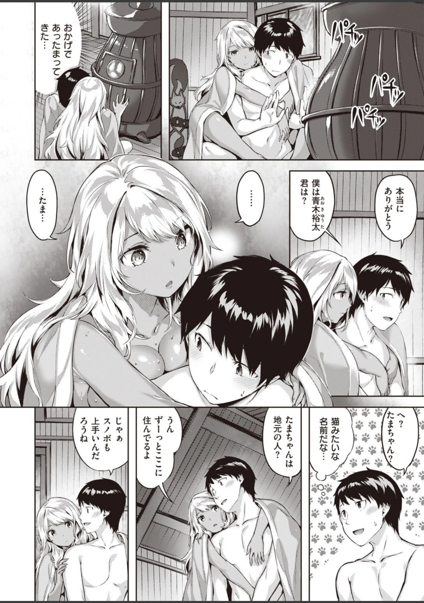 「COMIC快楽天ビースト 2021年04月号」（ぴょん吉） 試し読み 24ページ目