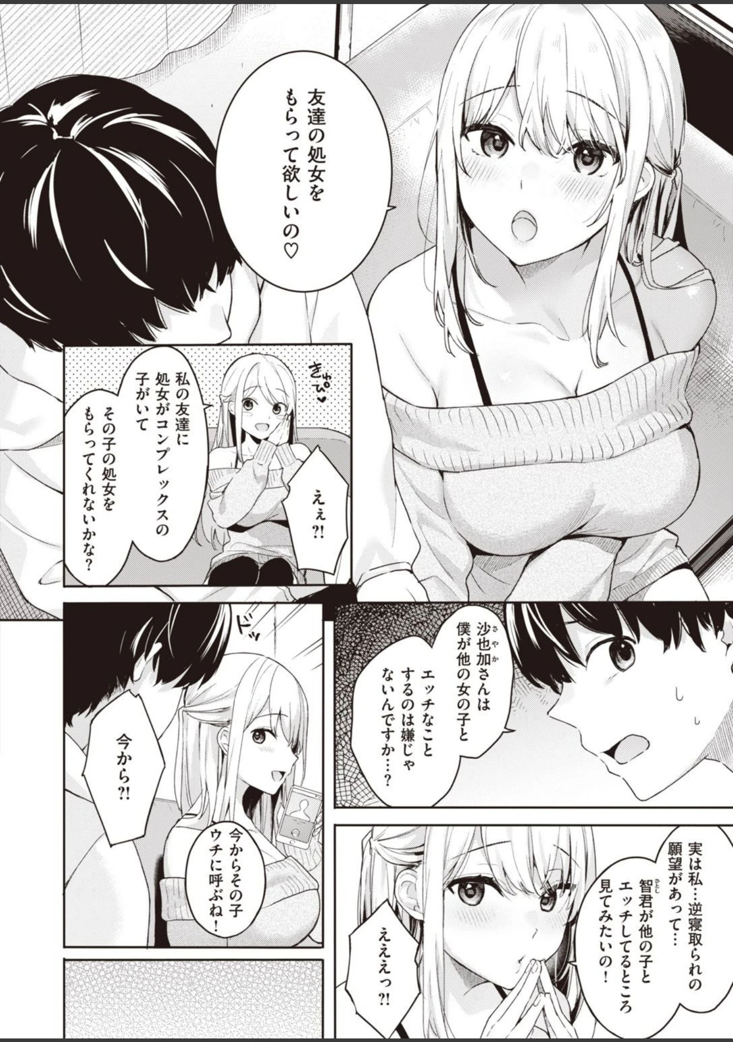 「COMIC快楽天ビースト 2021年04月号」（ぴょん吉） 試し読み 30ページ目