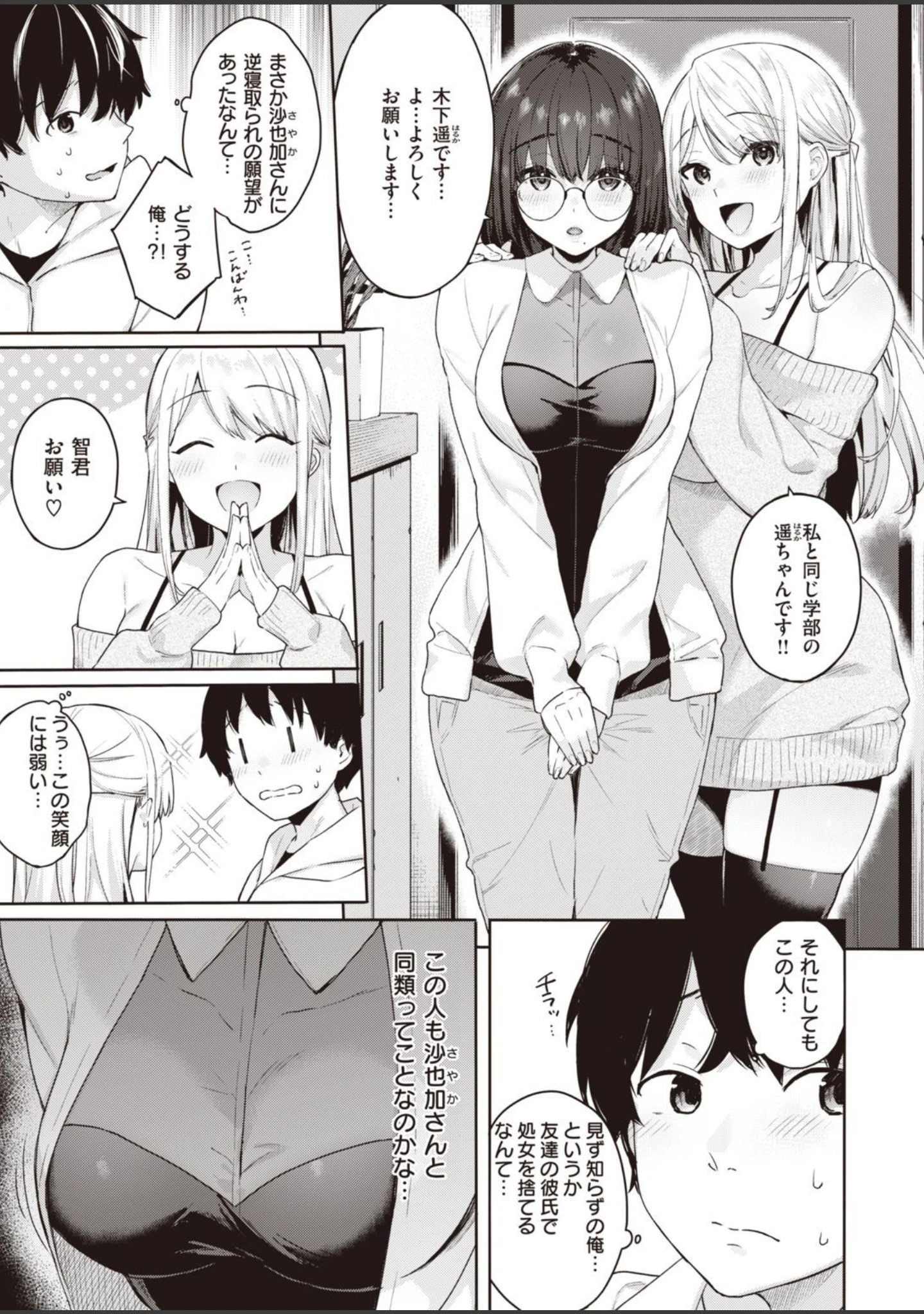 「COMIC快楽天ビースト 2021年04月号」（ぴょん吉） 試し読み 31ページ目