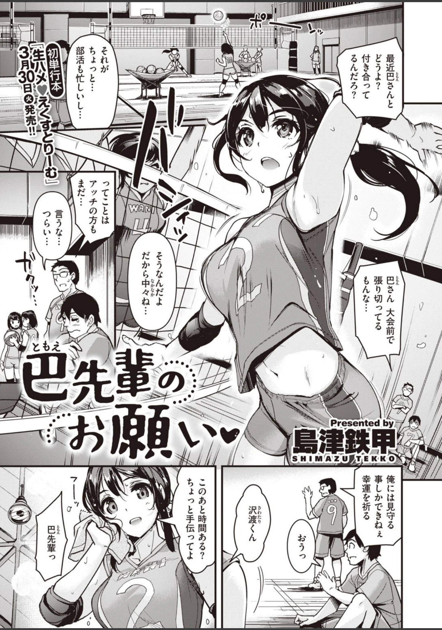 「COMIC快楽天ビースト 2021年04月号」（ぴょん吉） 試し読み 33ページ目