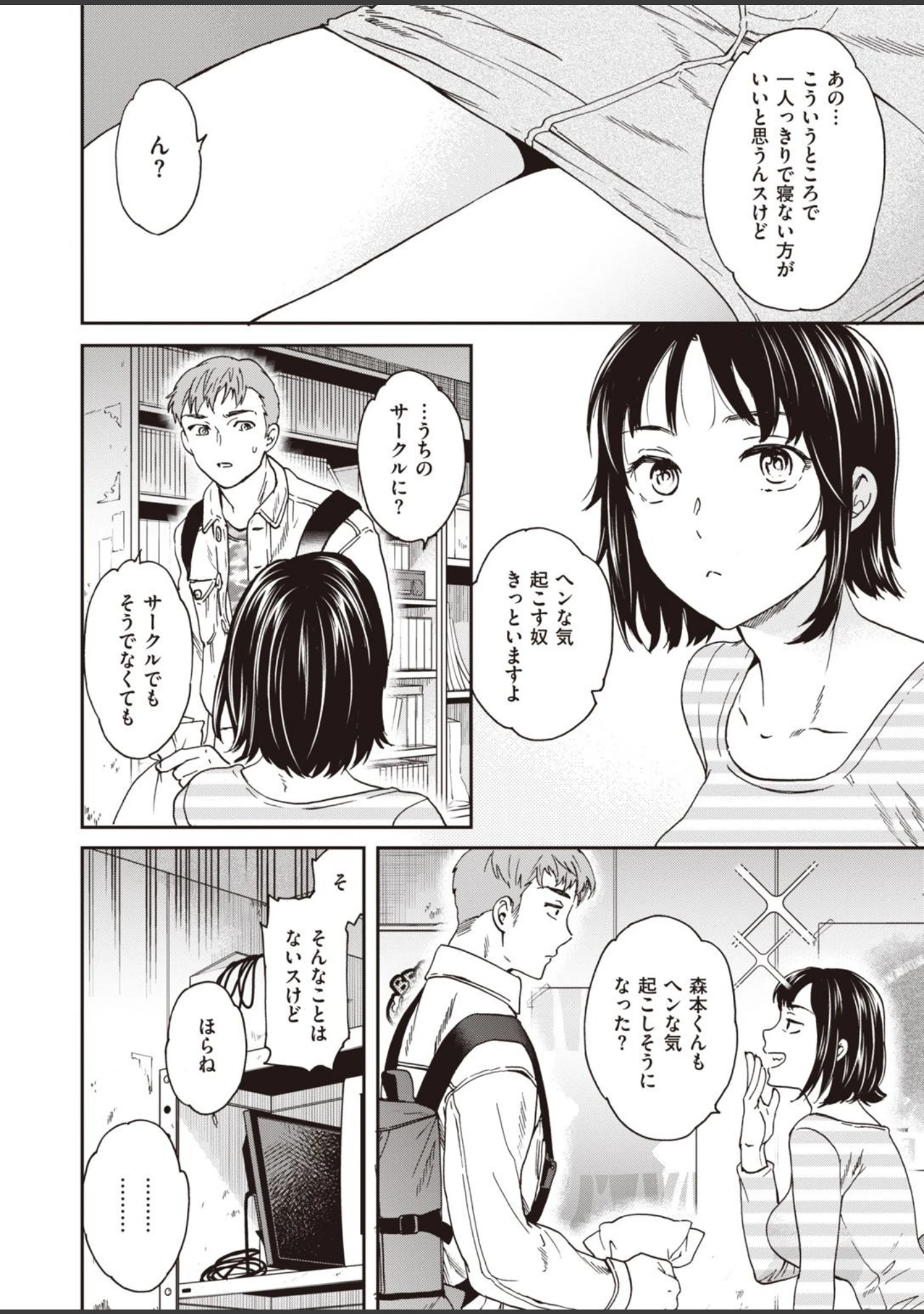「COMIC快楽天ビースト 2021年04月号」（ぴょん吉） 試し読み 42ページ目