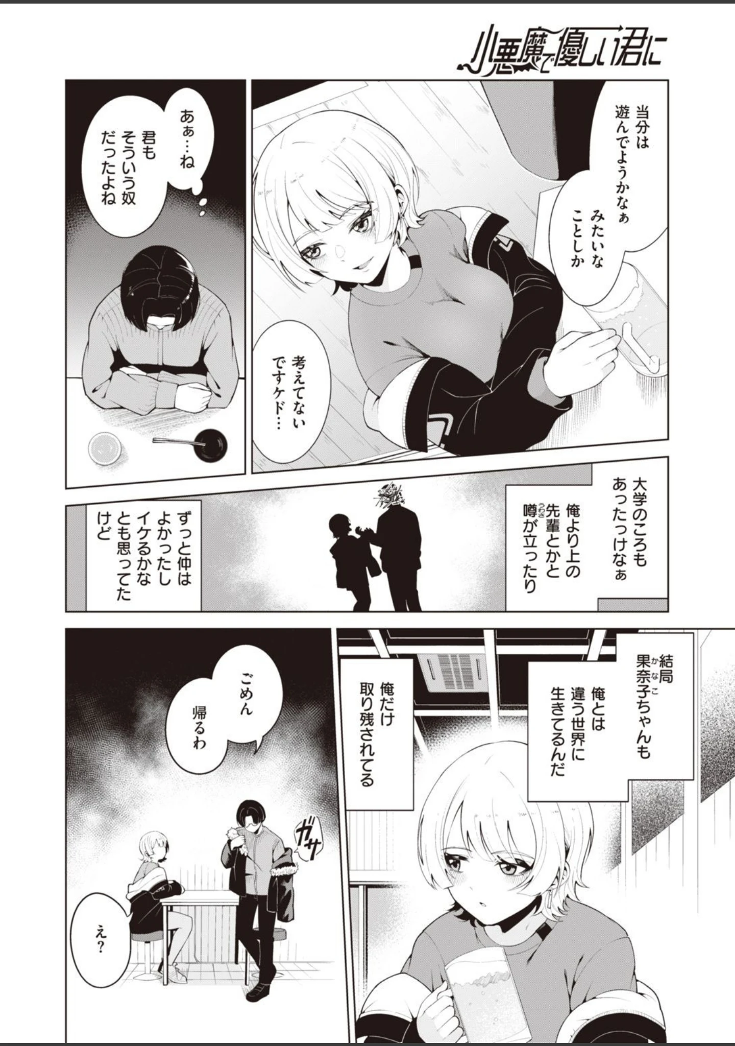 「COMIC快楽天ビースト 2021年04月号」（ぴょん吉） 試し読み 48ページ目