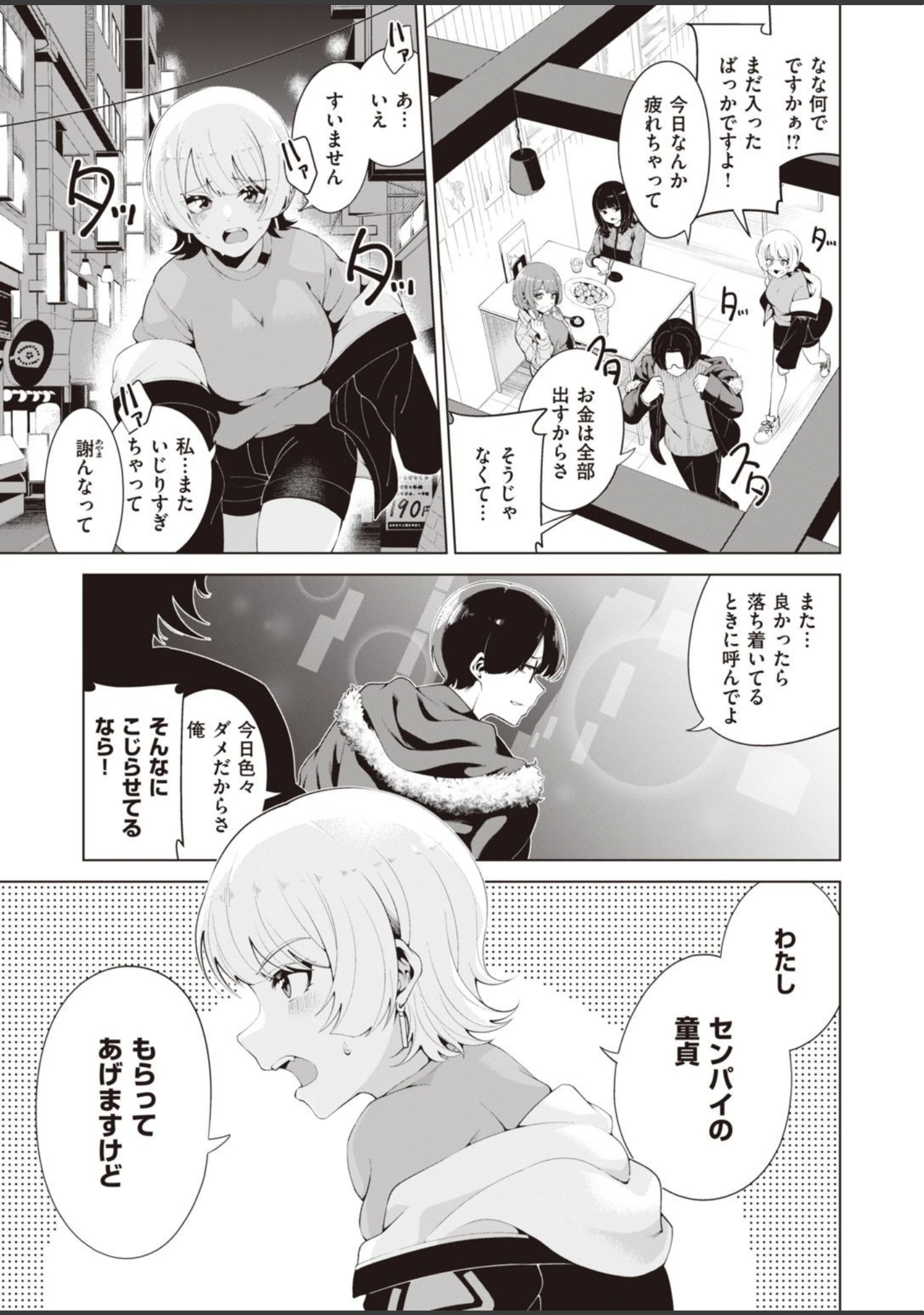 「COMIC快楽天ビースト 2021年04月号」（ぴょん吉） 試し読み 49ページ目