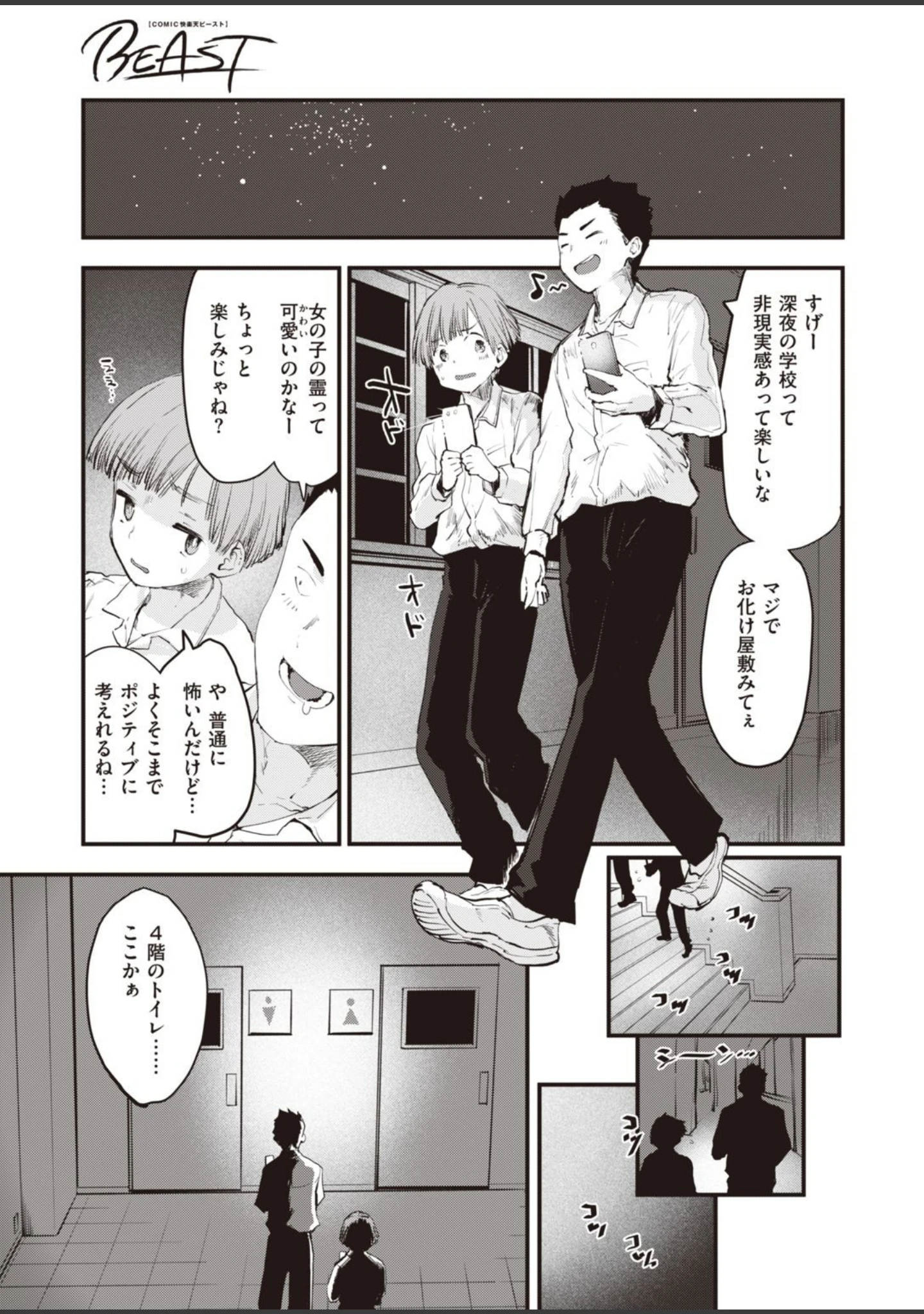 「COMIC快楽天ビースト 2021年04月号」（ぴょん吉） 試し読み 5ページ目