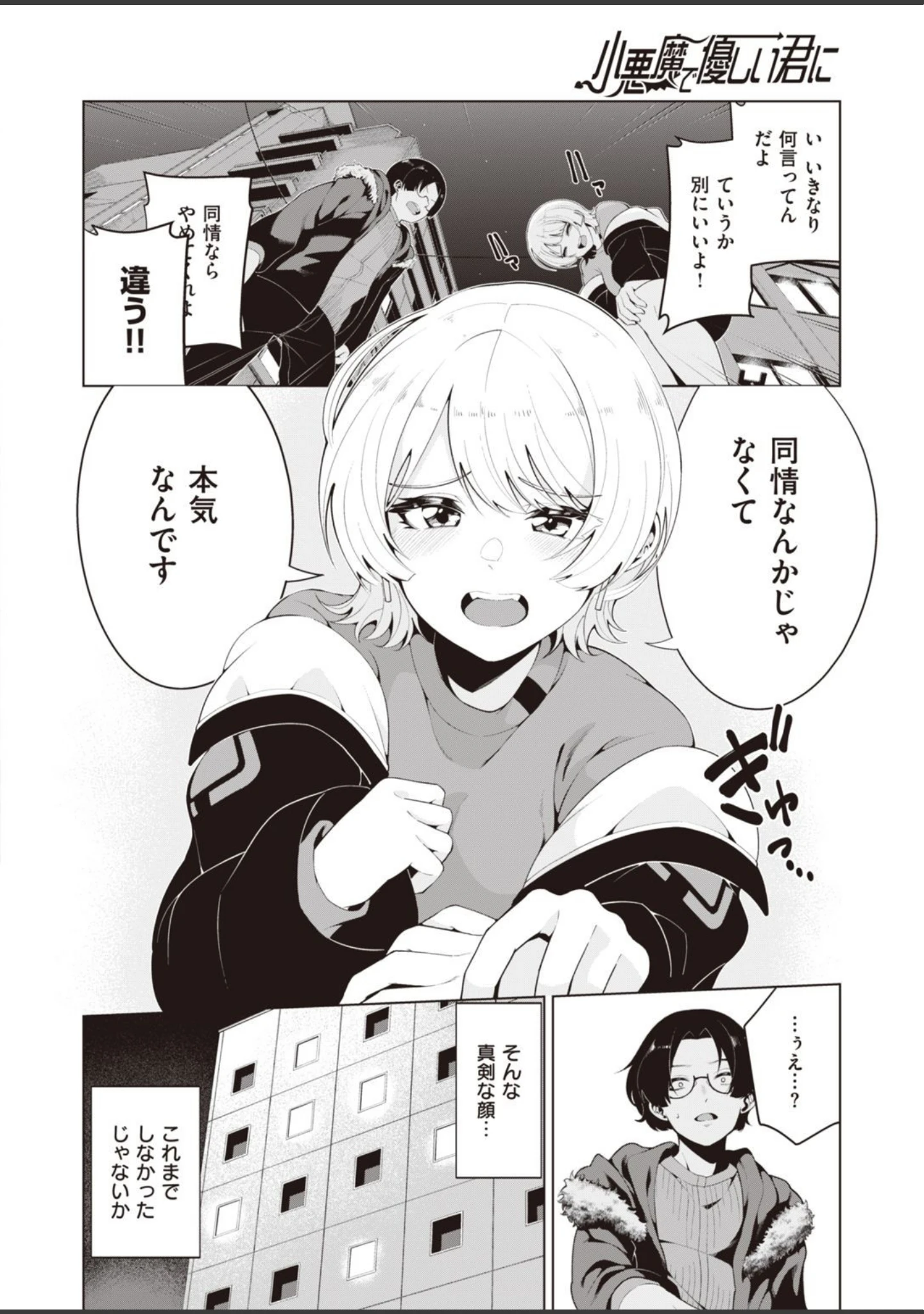 「COMIC快楽天ビースト 2021年04月号」（ぴょん吉） 試し読み 50ページ目
