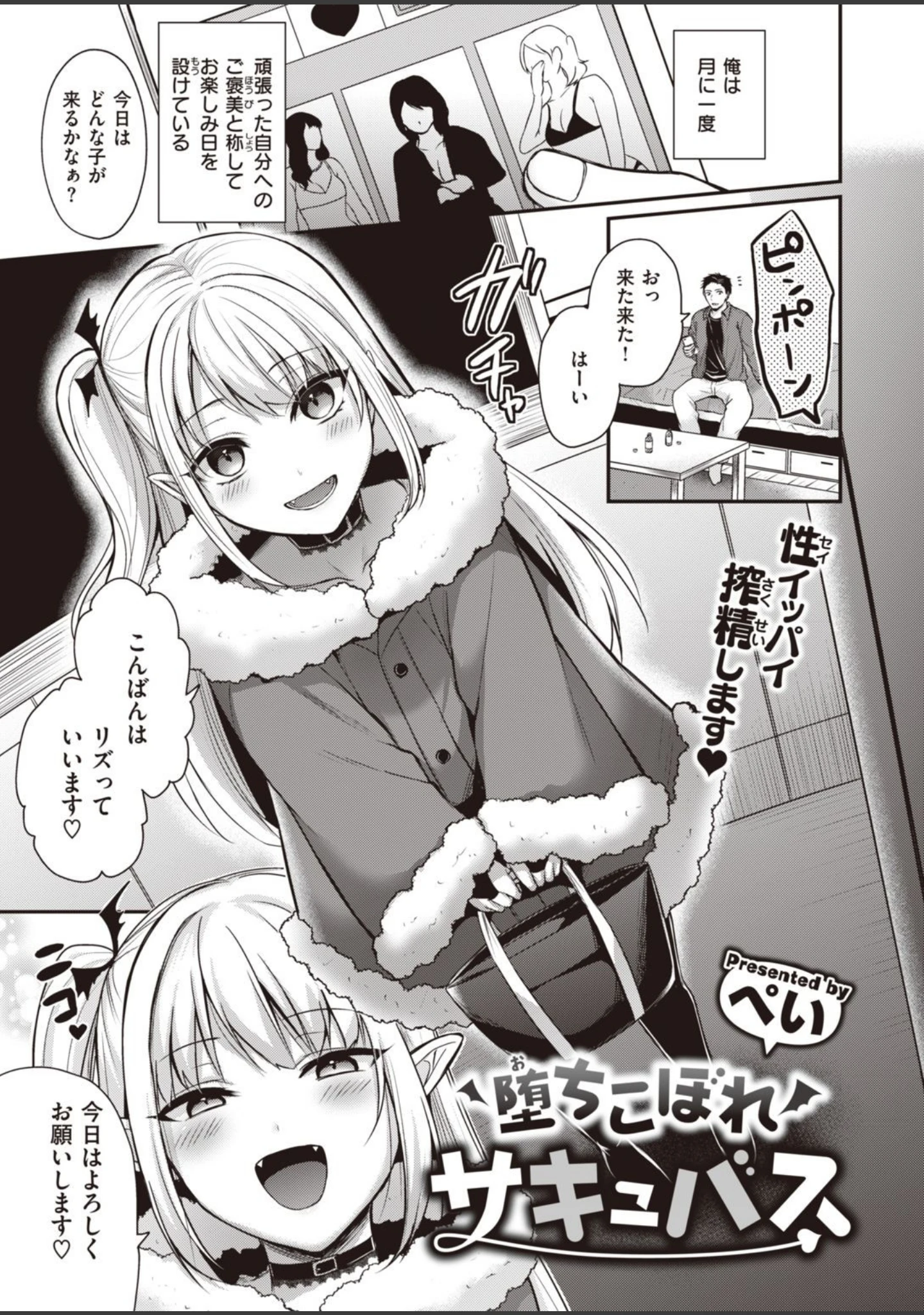 「COMIC快楽天ビースト 2021年04月号」（ぴょん吉） 試し読み 51ページ目
