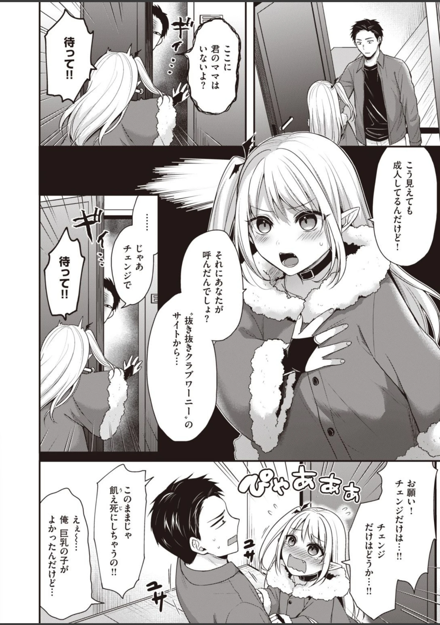 「COMIC快楽天ビースト 2021年04月号」（ぴょん吉） 試し読み 52ページ目