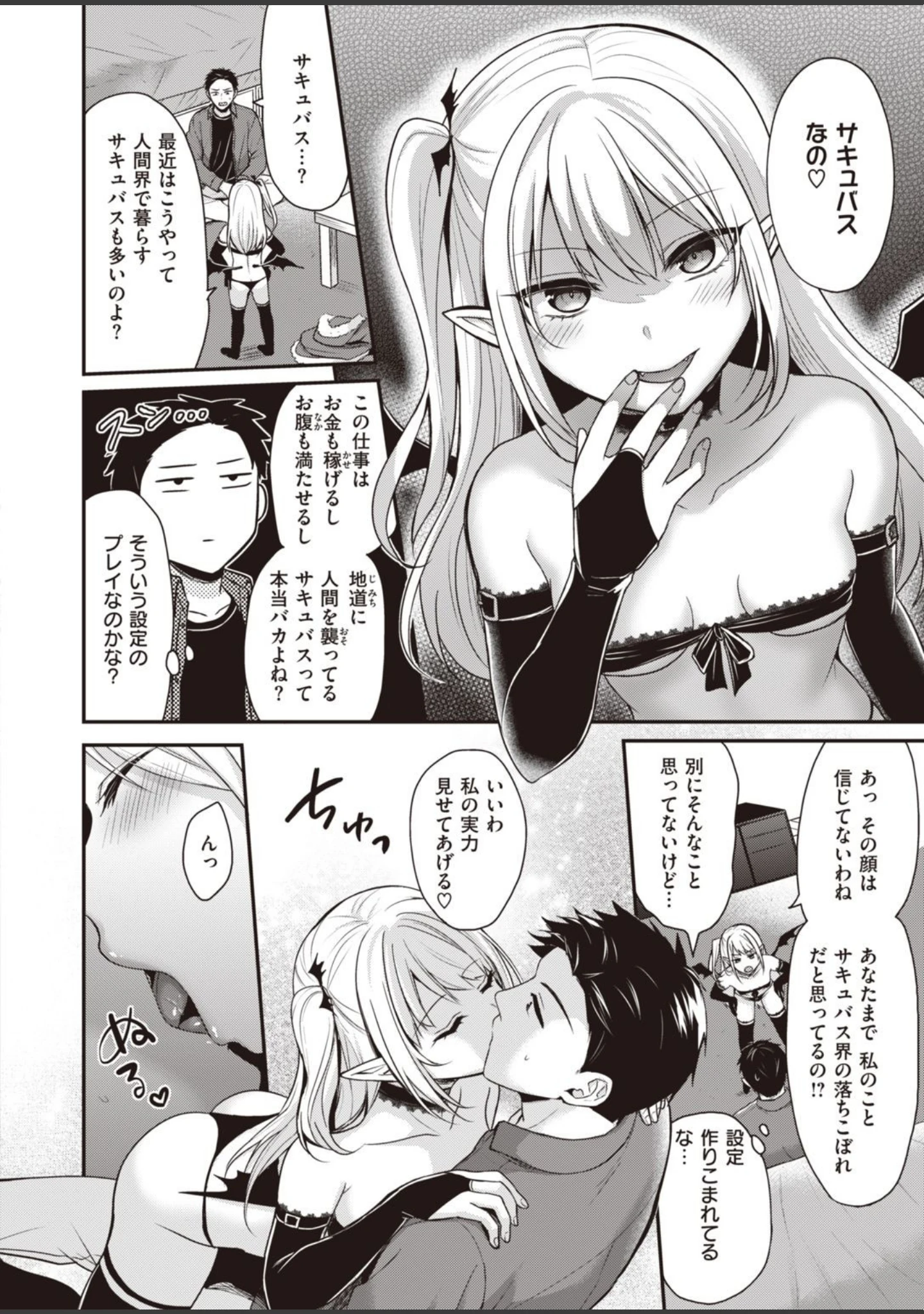 「COMIC快楽天ビースト 2021年04月号」（ぴょん吉） 試し読み 54ページ目