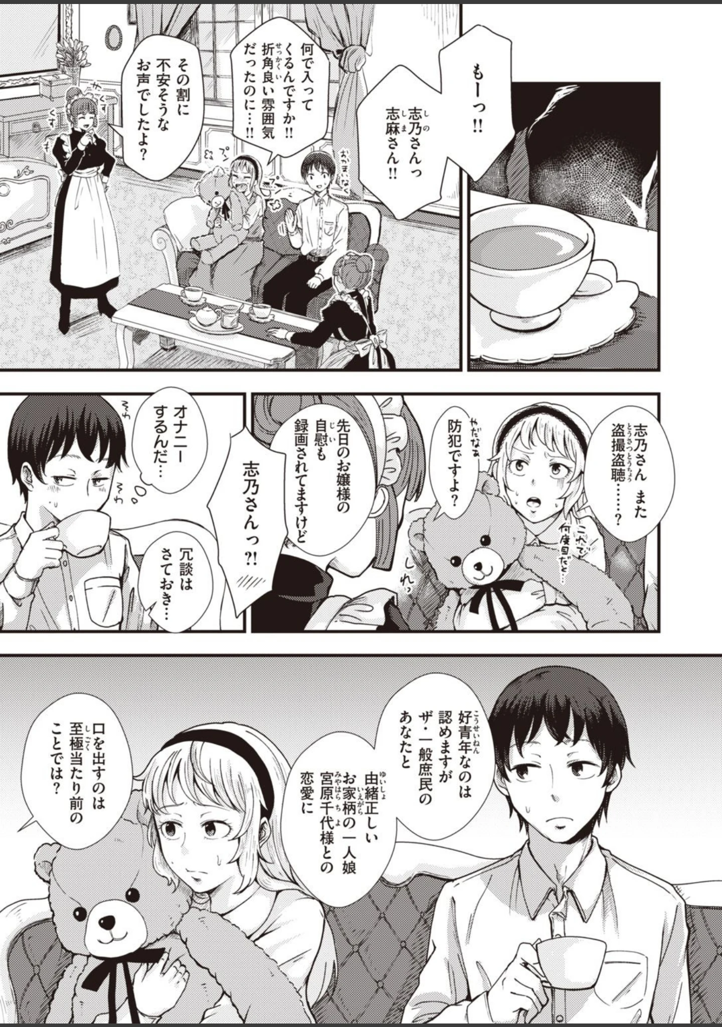 「COMIC快楽天ビースト 2021年04月号」（ぴょん吉） 試し読み 59ページ目