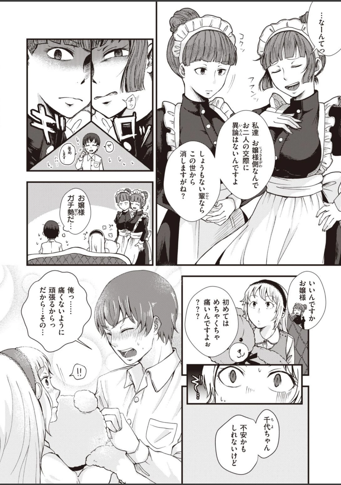 「COMIC快楽天ビースト 2021年04月号」（ぴょん吉） 試し読み 60ページ目
