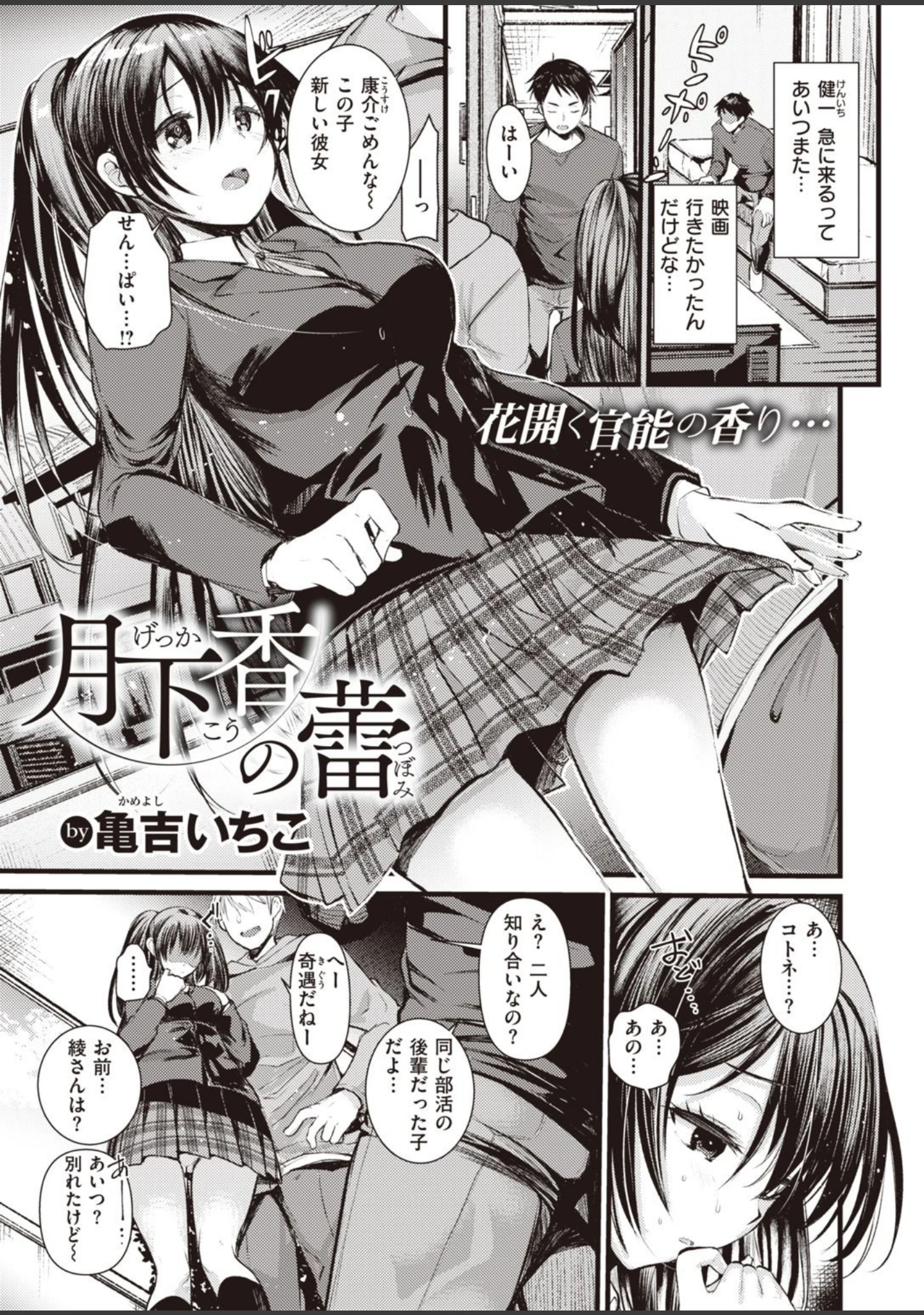「COMIC快楽天ビースト 2021年04月号」（ぴょん吉） 試し読み 63ページ目