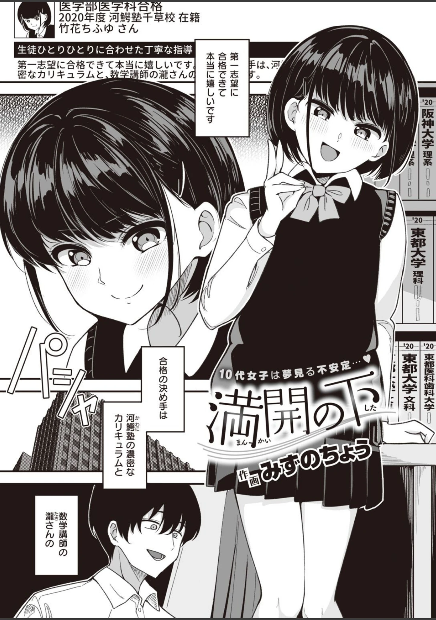 「COMIC快楽天ビースト 2021年04月号」（ぴょん吉） 試し読み 69ページ目