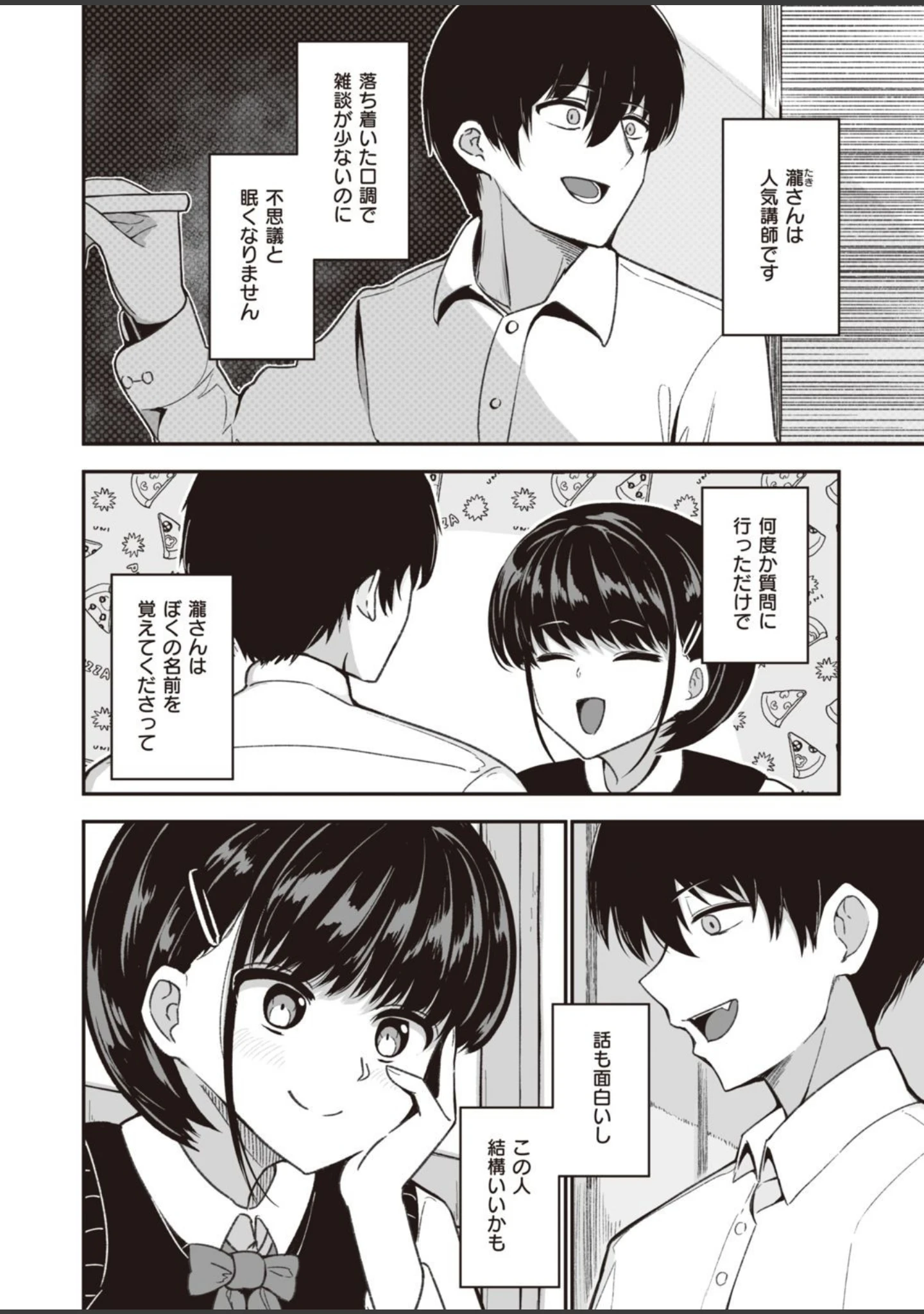 「COMIC快楽天ビースト 2021年04月号」（ぴょん吉） 試し読み 72ページ目