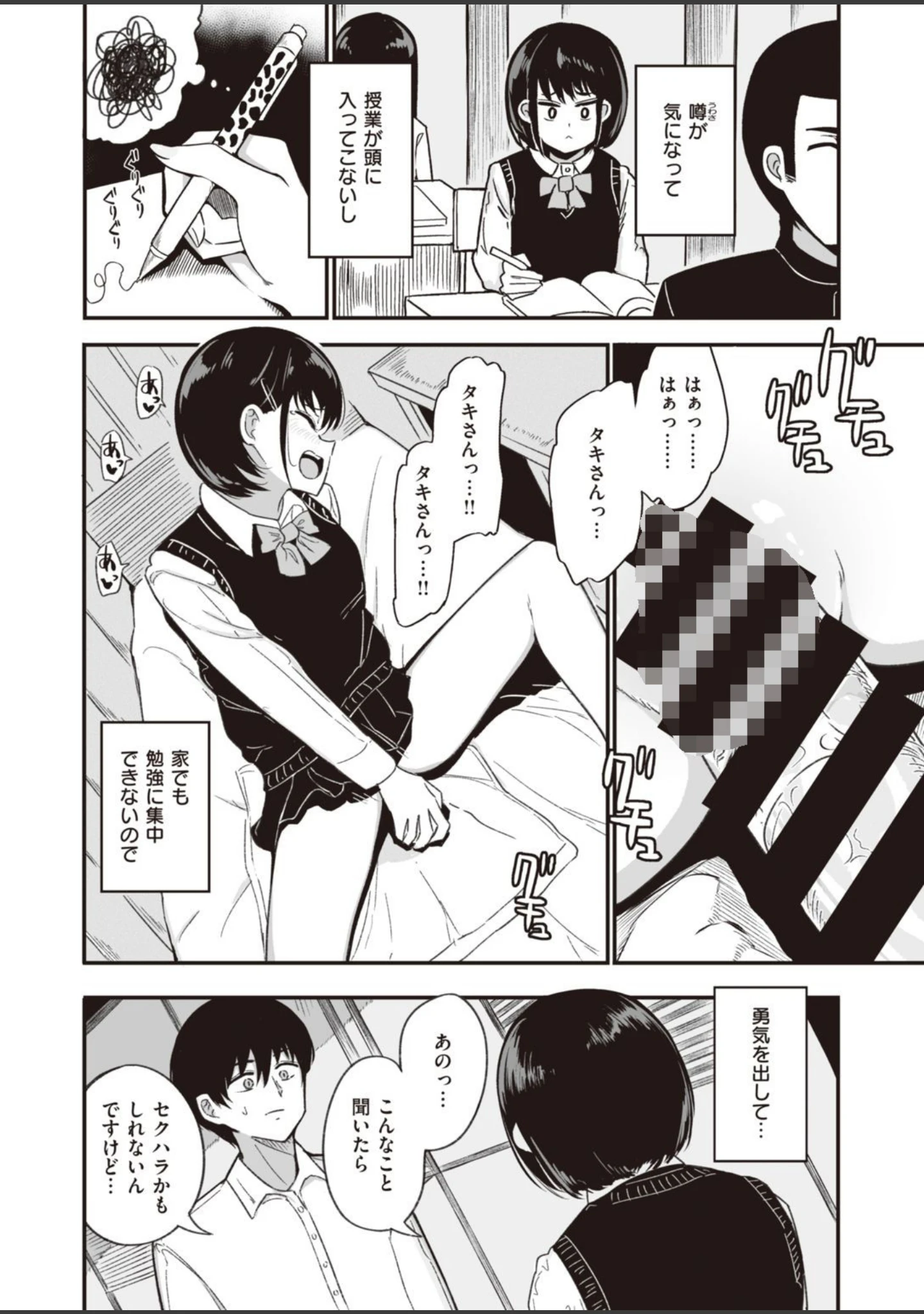 「COMIC快楽天ビースト 2021年04月号」（ぴょん吉） 試し読み 74ページ目