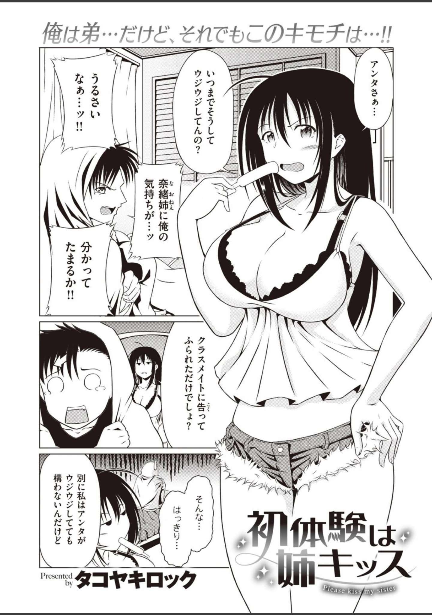「COMIC快楽天ビースト 2021年04月号」（ぴょん吉） 試し読み 76ページ目