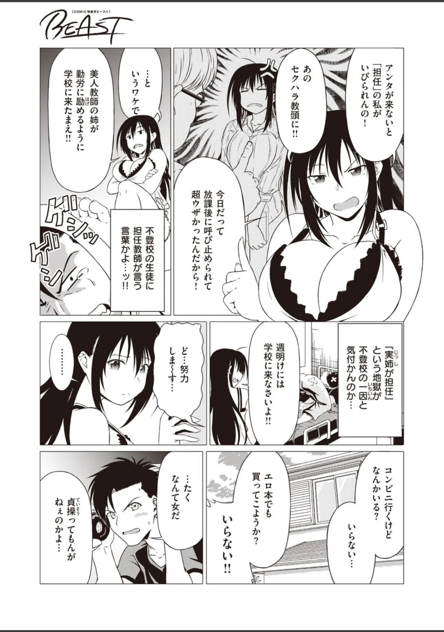 「COMIC快楽天ビースト 2021年04月号」（ぴょん吉） 試し読み 77ページ目