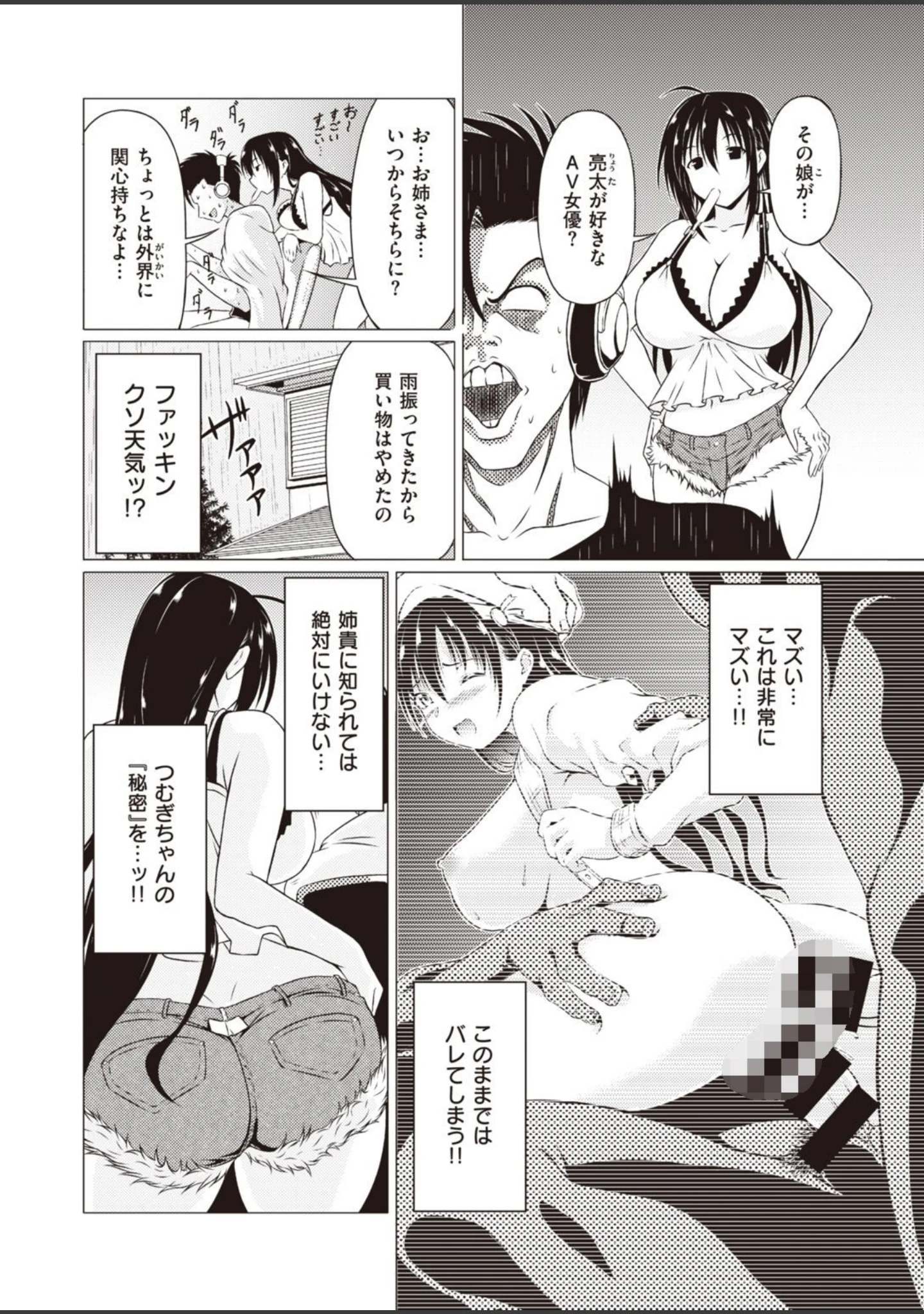 「COMIC快楽天ビースト 2021年04月号」（ぴょん吉） 試し読み 80ページ目