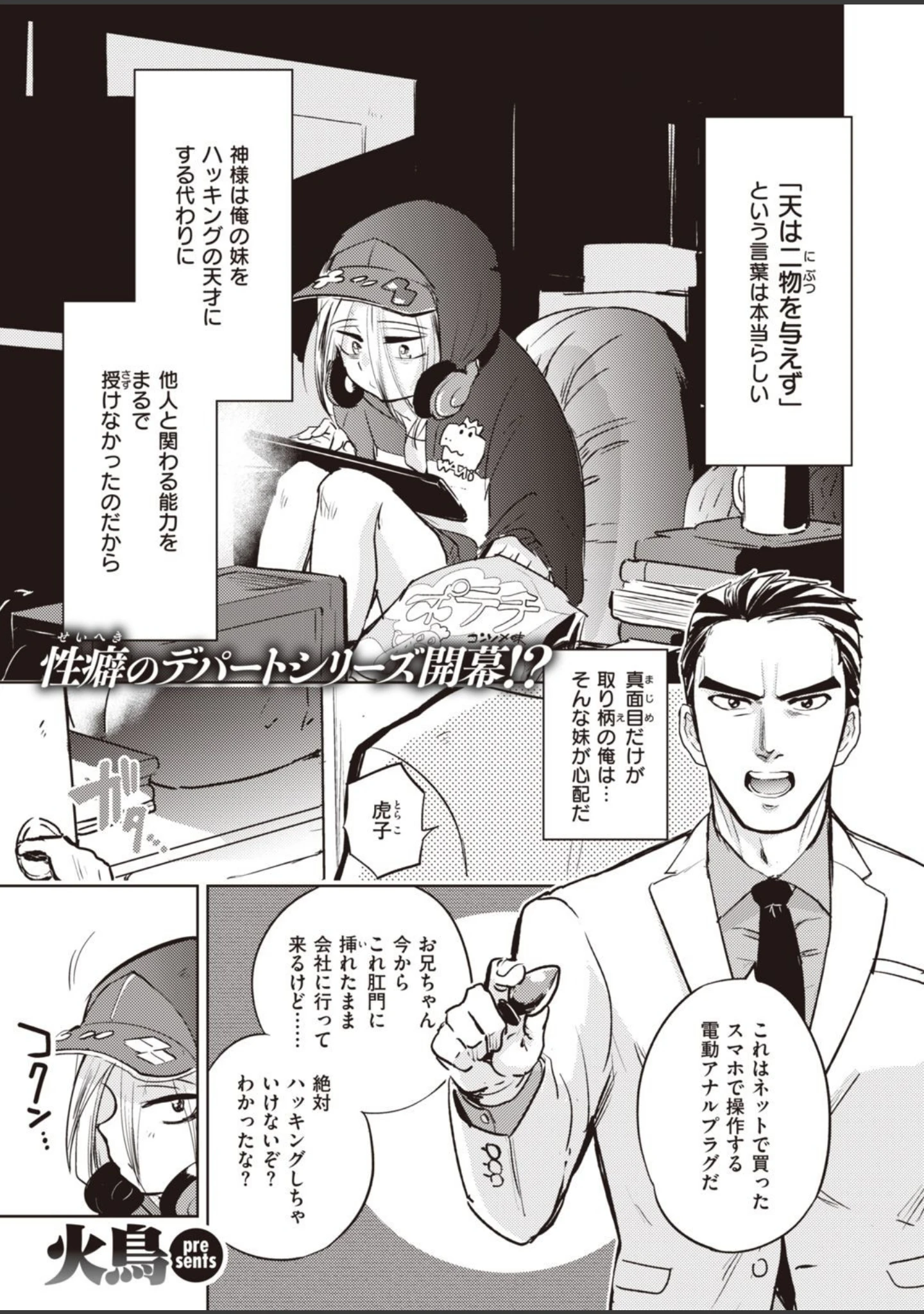 「COMIC快楽天ビースト 2021年04月号」（ぴょん吉） 試し読み 81ページ目