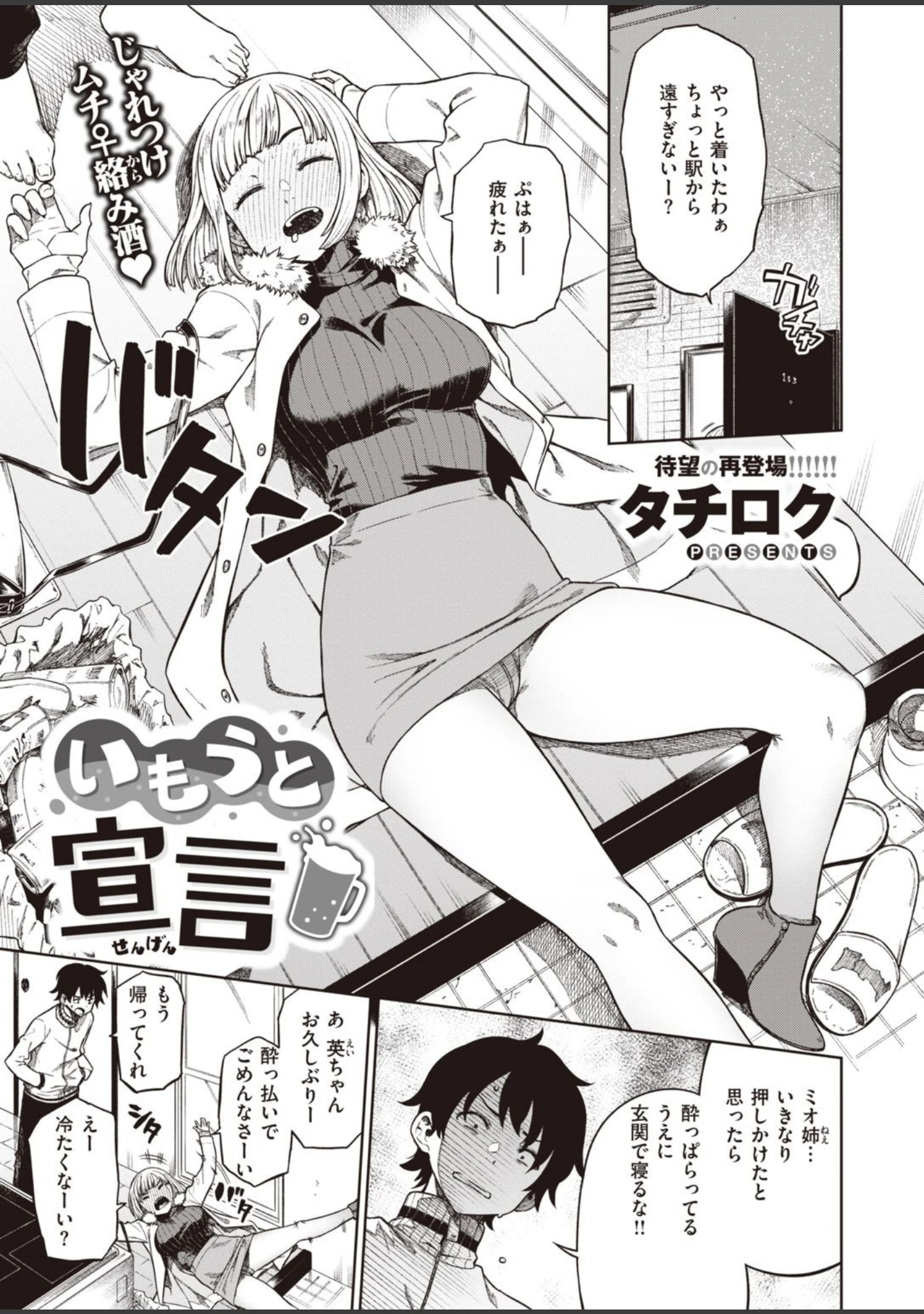「COMIC快楽天ビースト 2021年04月号」（ぴょん吉） 試し読み 9ページ目