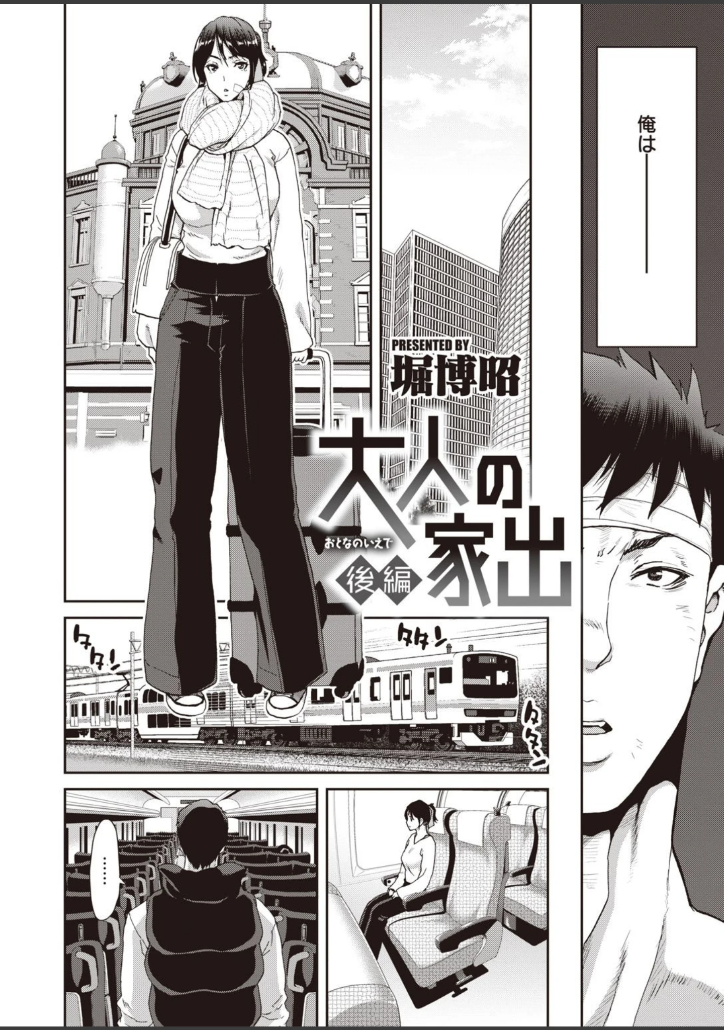 「COMIC失楽天 2021年04月号」（東出イロドリ） 試し読み 12ページ目