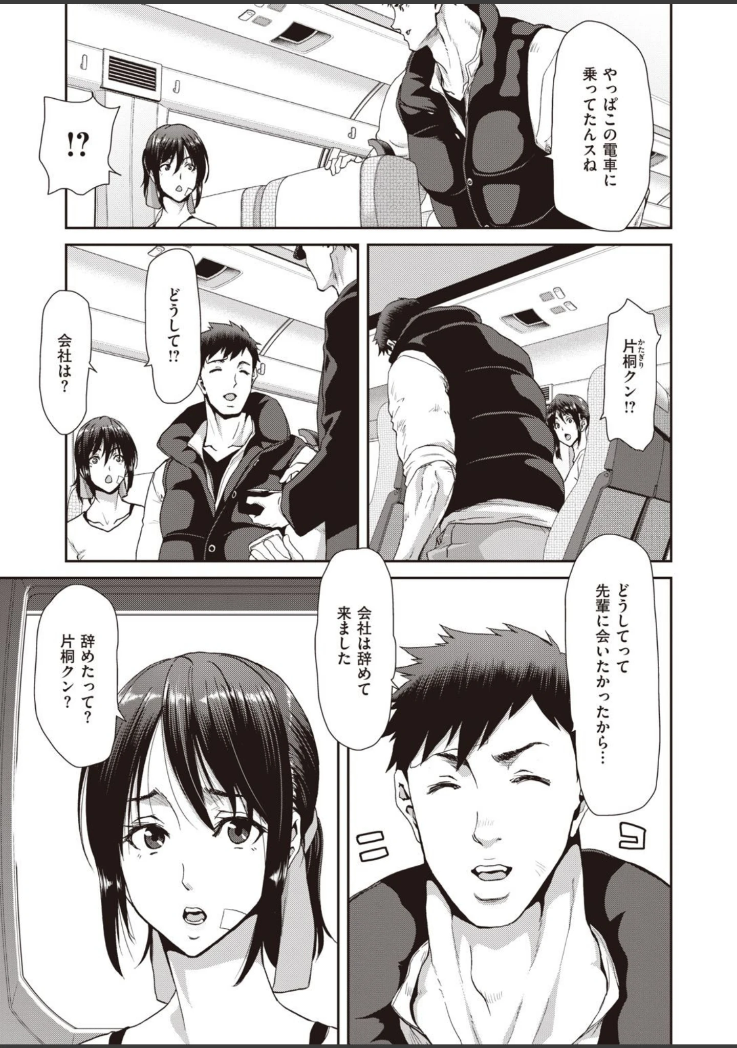 「COMIC失楽天 2021年04月号」（東出イロドリ） 試し読み 13ページ目